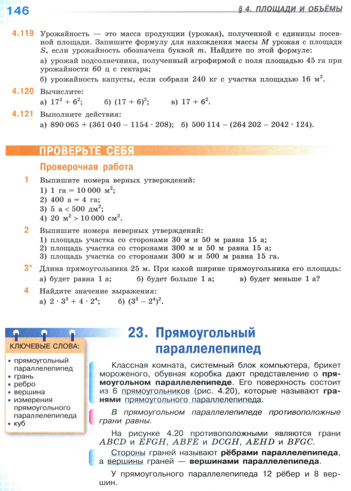 Страница 146 учебника по математике для 5 класса, 1 часть, Виленкин Страница 146 учебника по математике для 5 класса, 1 часть, Виленкин