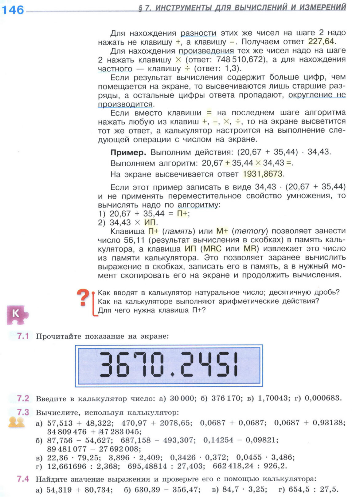 Страница 146 учебника по математике для 5 класса (часть 2) Виленкин, Жохов, Чесноков. Страница 146 учебника по математике для 5 класса (часть 2) Виленкин, Жохов, Чесноков.