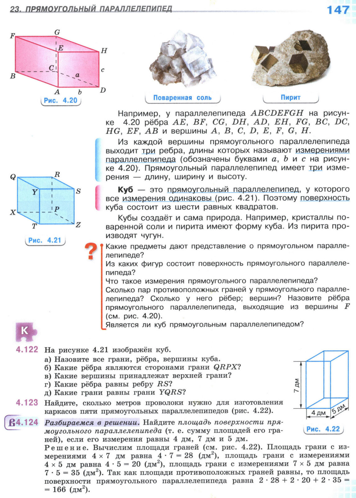 Страница 147 учебника по математике для 5 класса, 1 часть, Виленкин Страница 147 учебника по математике для 5 класса, 1 часть, Виленкин