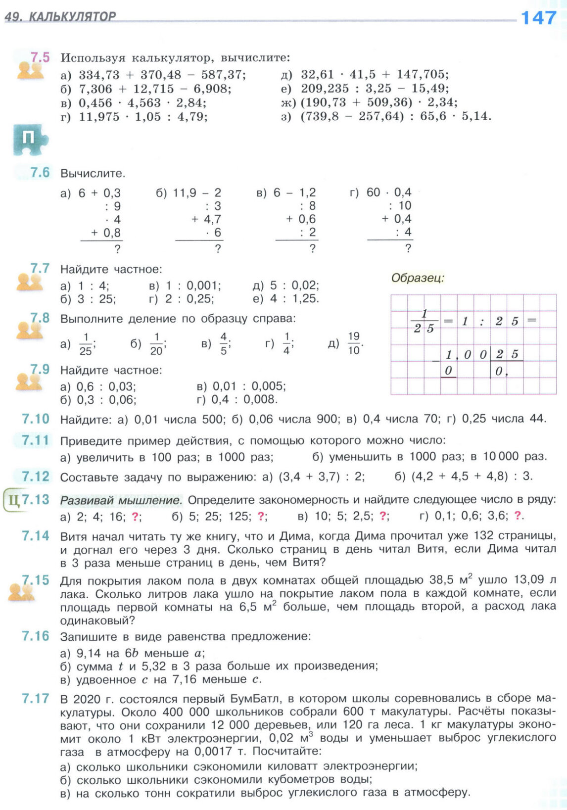 Страница 147 учебника по математике для 5 класса (часть 2) Виленкин, Жохов, Чесноков. Страница 147 учебника по математике для 5 класса (часть 2) Виленкин, Жохов, Чесноков.