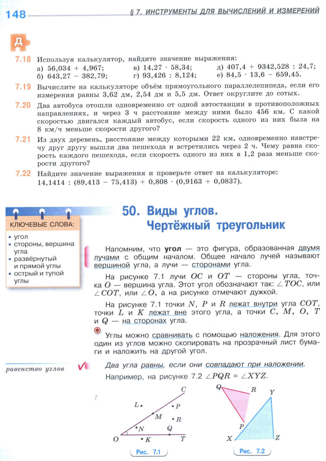 Страница 148 учебника по математике для 5 класса (часть 2) Виленкин, Жохов, Чесноков. Страница 148 учебника по математике для 5 класса (часть 2) Виленкин, Жохов, Чесноков.