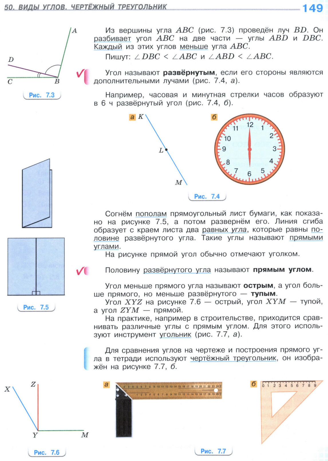 Страница 149 учебника по математике для 5 класса (часть 2) Виленкин, Жохов, Чесноков. Страница 149 учебника по математике для 5 класса (часть 2) Виленкин, Жохов, Чесноков.