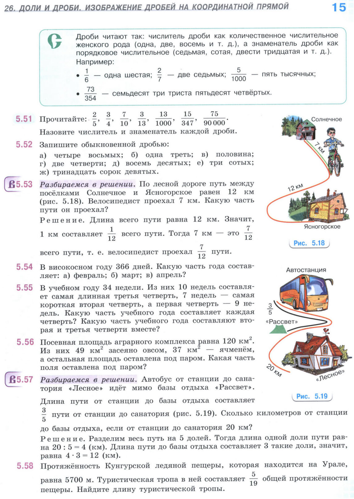 Страница 15 часть 2 учебника по математике для 5 класса, Виленкин, Жохов, Чесноков. Страница 15 часть 2 учебника по математике для 5 класса, Виленкин, Жохов, Чесноков.