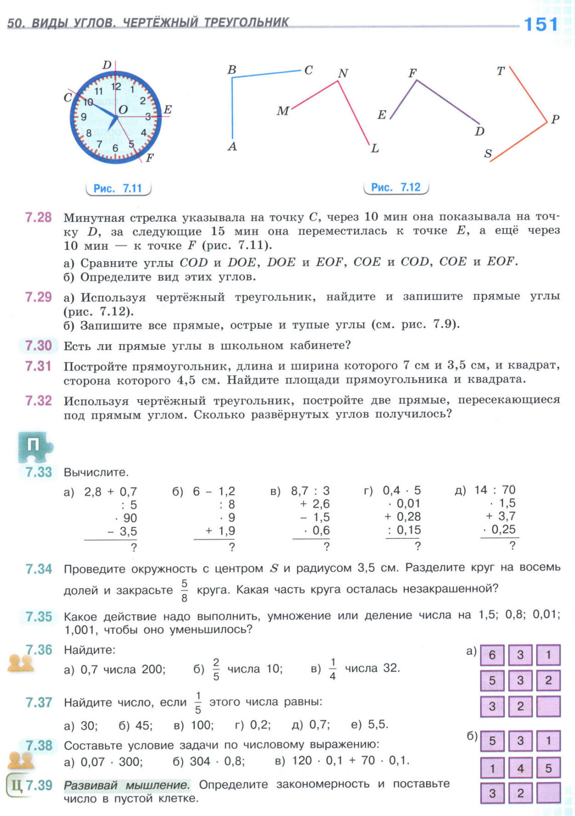 Страница 151 учебника по математике для 5 класса (часть 2) Виленкин, Жохов, Чесноков. Страница 151 учебника по математике для 5 класса (часть 2) Виленкин, Жохов, Чесноков.
