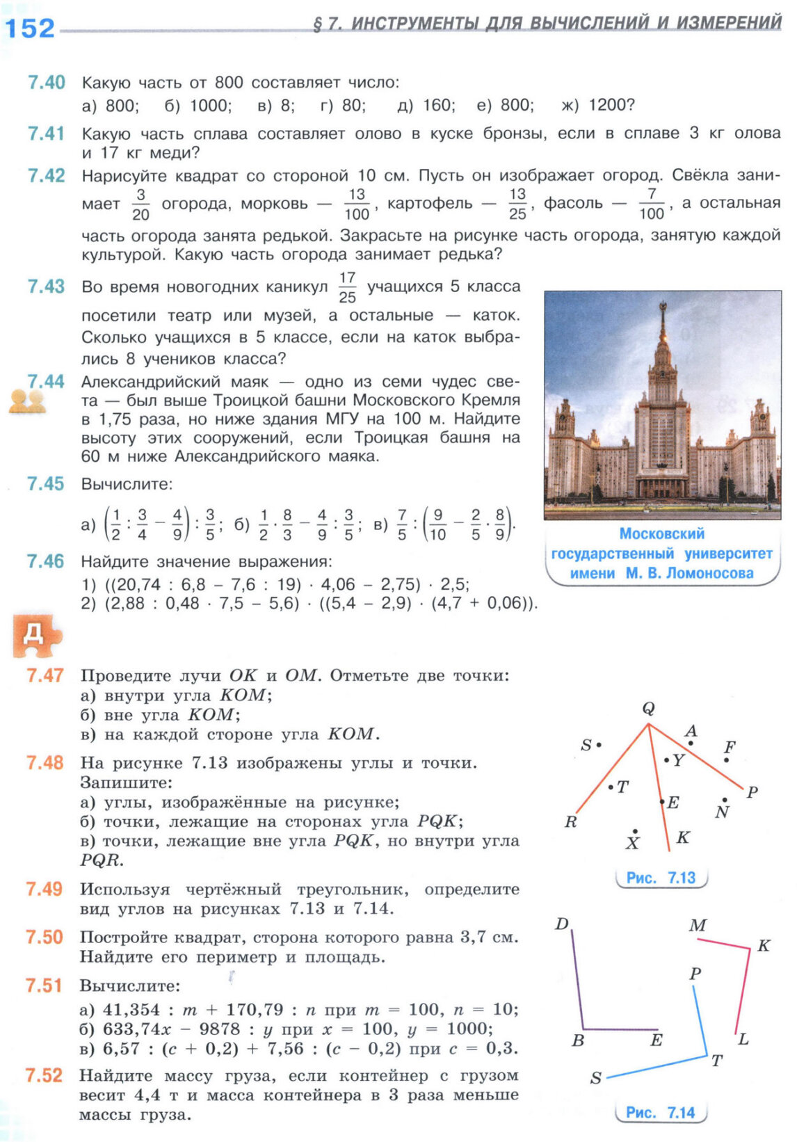 Страница 152 учебника по математике для 5 класса (часть 2) Виленкин, Жохов, Чесноков. Страница 152 учебника по математике для 5 класса (часть 2) Виленкин, Жохов, Чесноков.