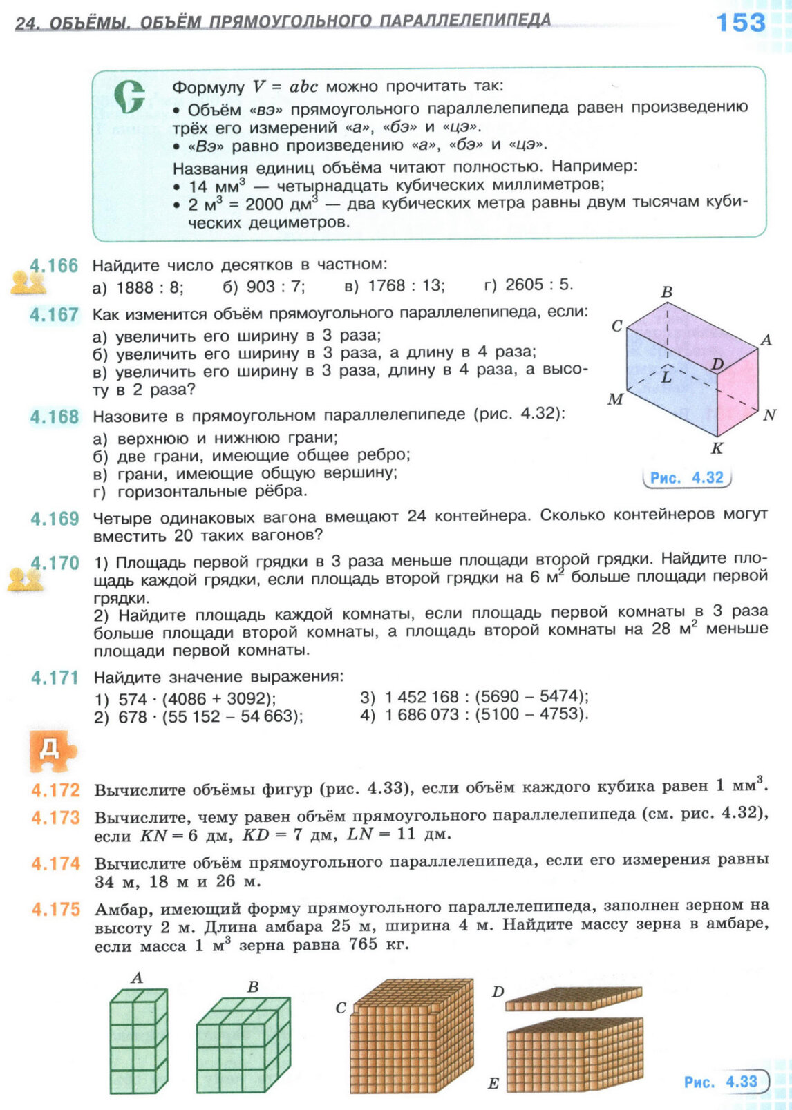 Страница 153 учебника по математике для 5 класса, 1 часть, Виленкин Страница 153 учебника по математике для 5 класса, 1 часть, Виленкин