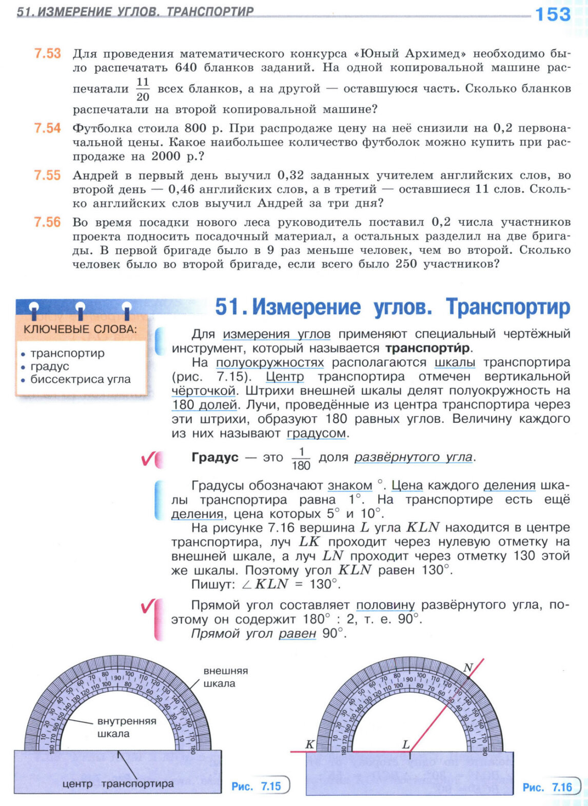Страница 153 учебника по математике для 5 класса (часть 2) Виленкин, Жохов, Чесноков. Страница 153 учебника по математике для 5 класса (часть 2) Виленкин, Жохов, Чесноков.