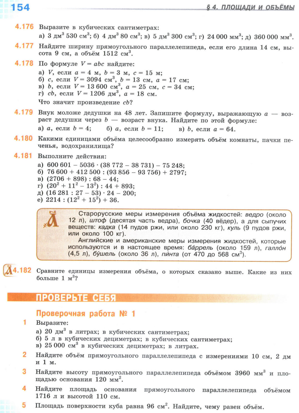 Страница 154 учебника по математике для 5 класса, 1 часть, Виленкин Страница 154 учебника по математике для 5 класса, 1 часть, Виленкин