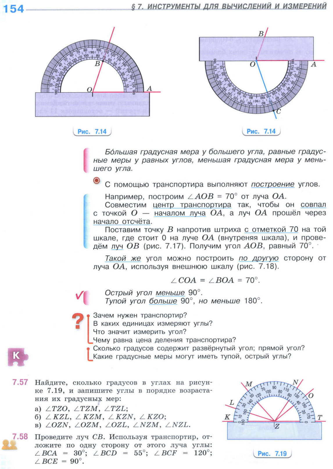 Страница 154 учебника по математике для 5 класса (часть 2) Виленкин, Жохов, Чесноков. Страница 154 учебника по математике для 5 класса (часть 2) Виленкин, Жохов, Чесноков.