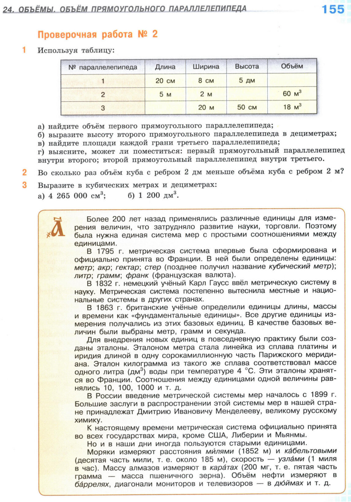 Страница 155 учебника по математике для 5 класса, 1 часть, Виленкин Страница 155 учебника по математике для 5 класса, 1 часть, Виленкин