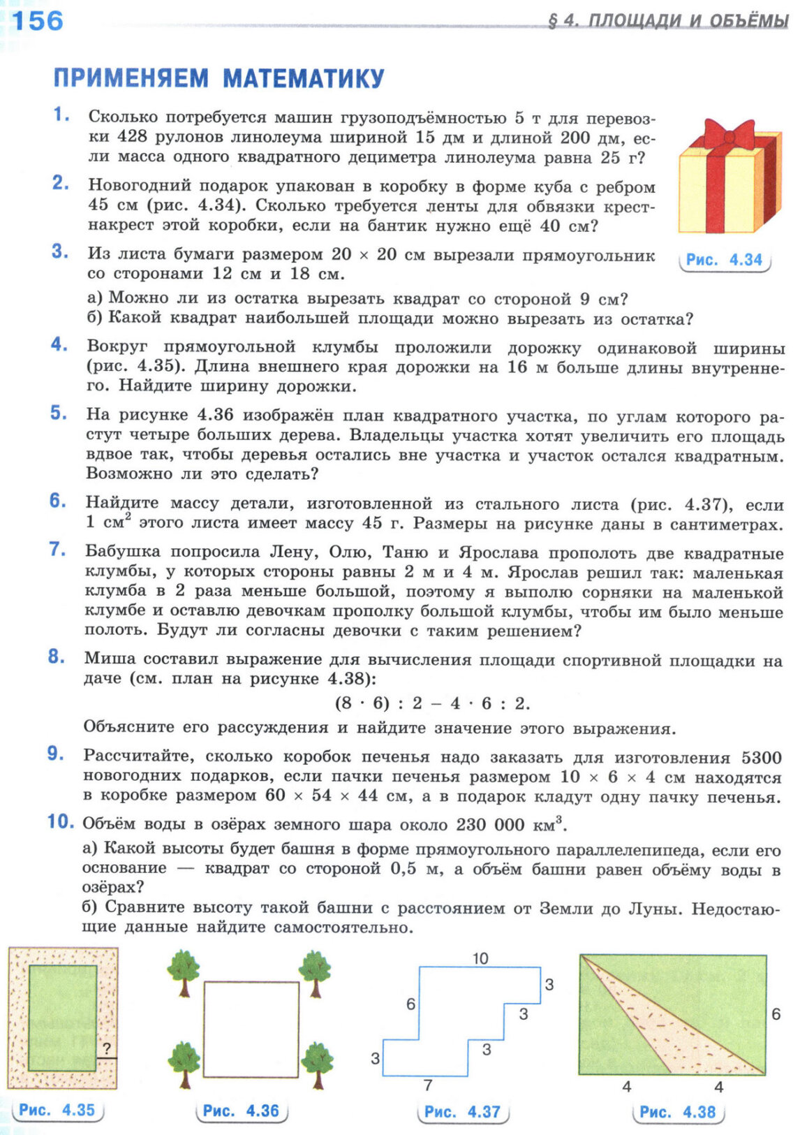 Страница 156 учебника по математике для 5 класса, 1 часть, Виленкин Страница 156 учебника по математике для 5 класса, 1 часть, Виленкин