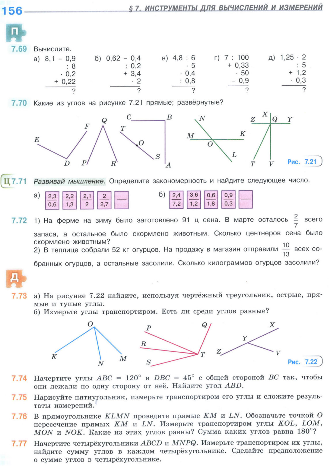 Страница 156 учебника по математике для 5 класса (часть 2) Виленкин, Жохов, Чесноков. Страница 156 учебника по математике для 5 класса (часть 2) Виленкин, Жохов, Чесноков.