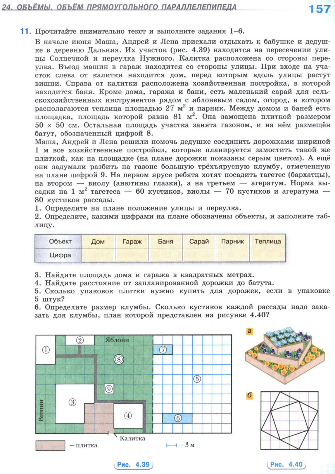 Страница 157 учебника по математике для 5 класса, 1 часть, Виленкин Страница 157 учебника по математике для 5 класса, 1 часть, Виленкин