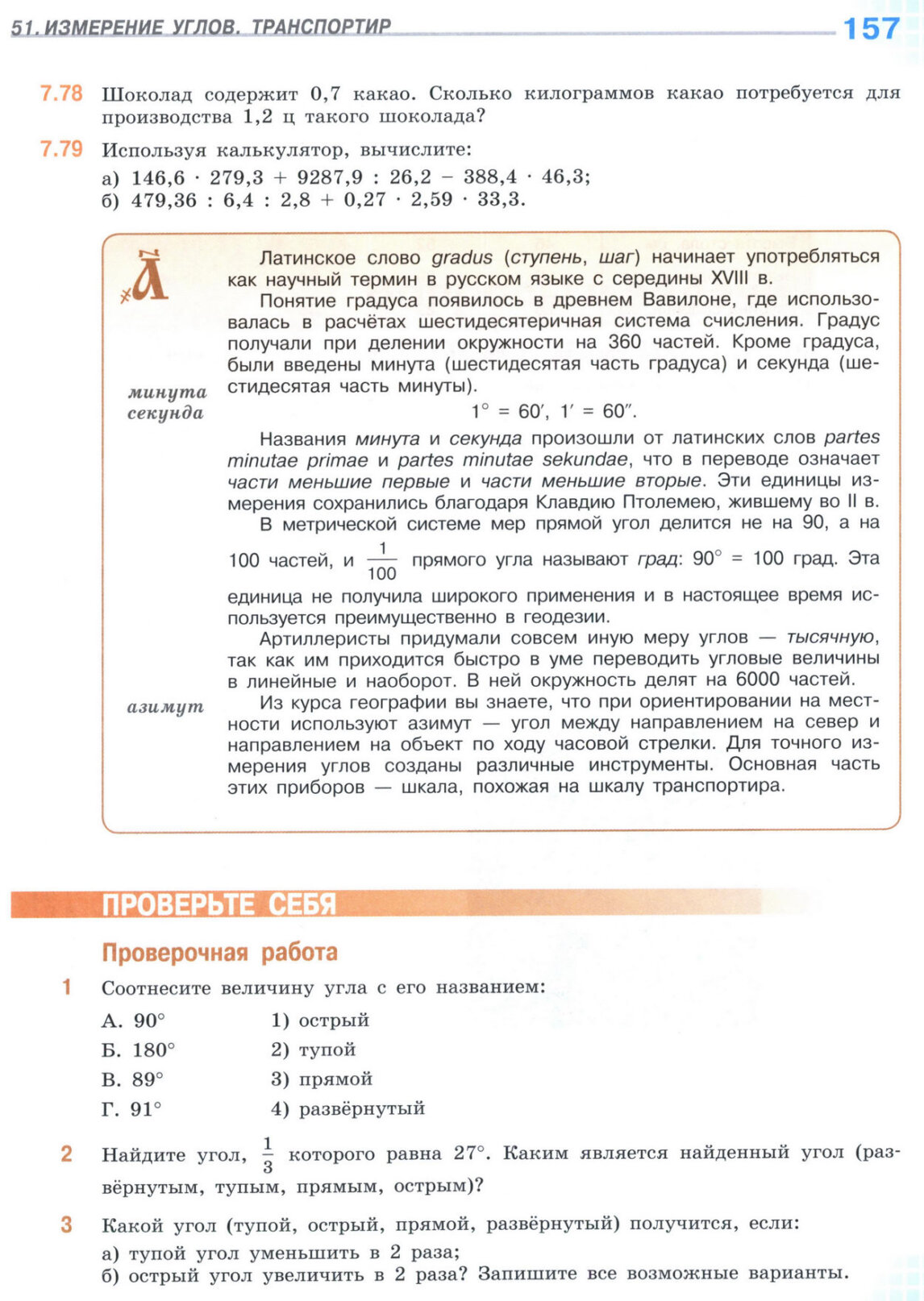 Страница 157 учебника по математике для 5 класса (часть 2) Виленкин, Жохов, Чесноков. Страница 157 учебника по математике для 5 класса (часть 2) Виленкин, Жохов, Чесноков.