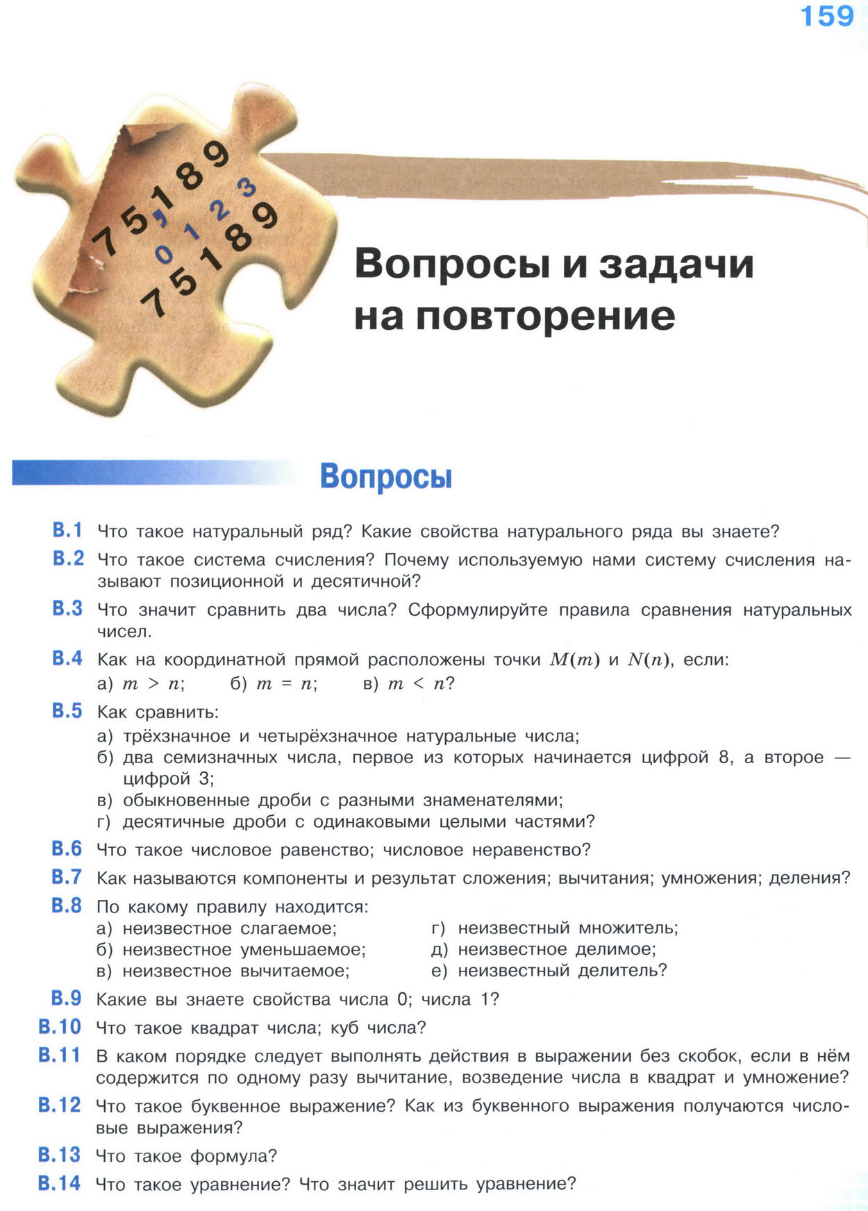 Страница 159 учебника по математике для 5 класса (часть 2) Виленкин, Жохов, Чесноков. Страница 159 учебника по математике для 5 класса (часть 2) Виленкин, Жохов, Чесноков.