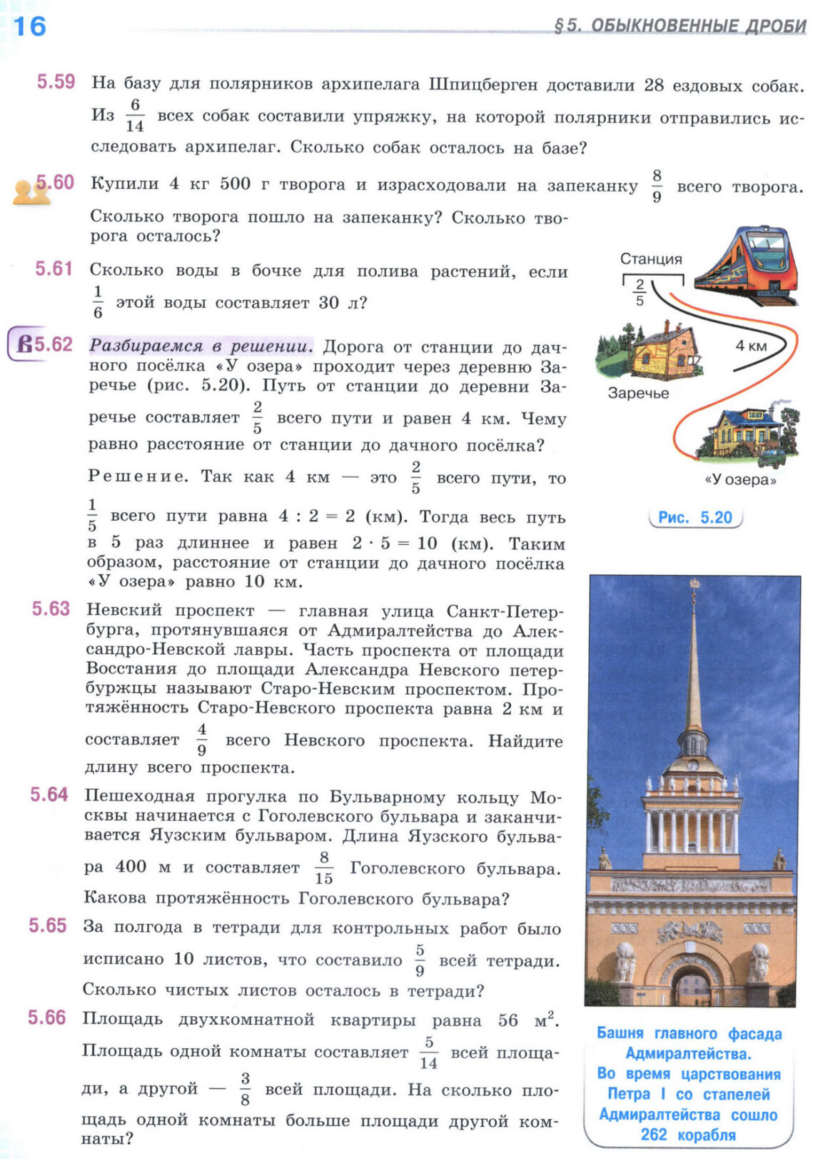 Страница 16 часть 2 учебника по математике для 5 класса, Виленкин, Жохов, Чесноков. Страница 16 часть 2 учебника по математике для 5 класса, Виленкин, Жохов, Чесноков.