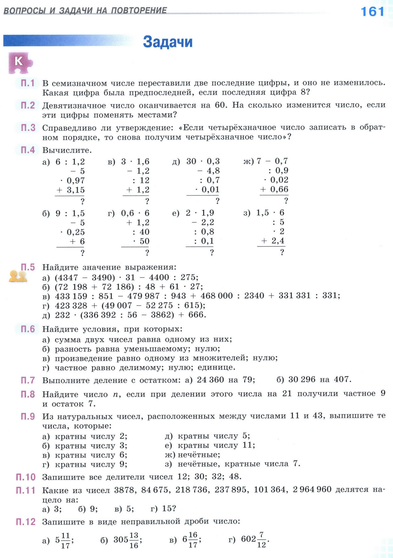 Страница 161 учебника по математике для 5 класса (часть 2) Виленкин, Жохов, Чесноков. Страница 161 учебника по математике для 5 класса (часть 2) Виленкин, Жохов, Чесноков.
