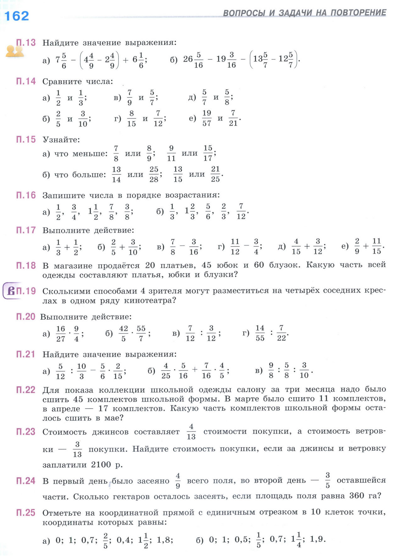 Страница 162 учебника по математике для 5 класса (часть 2) Виленкин, Жохов, Чесноков. Страница 162 учебника по математике для 5 класса (часть 2) Виленкин, Жохов, Чесноков.