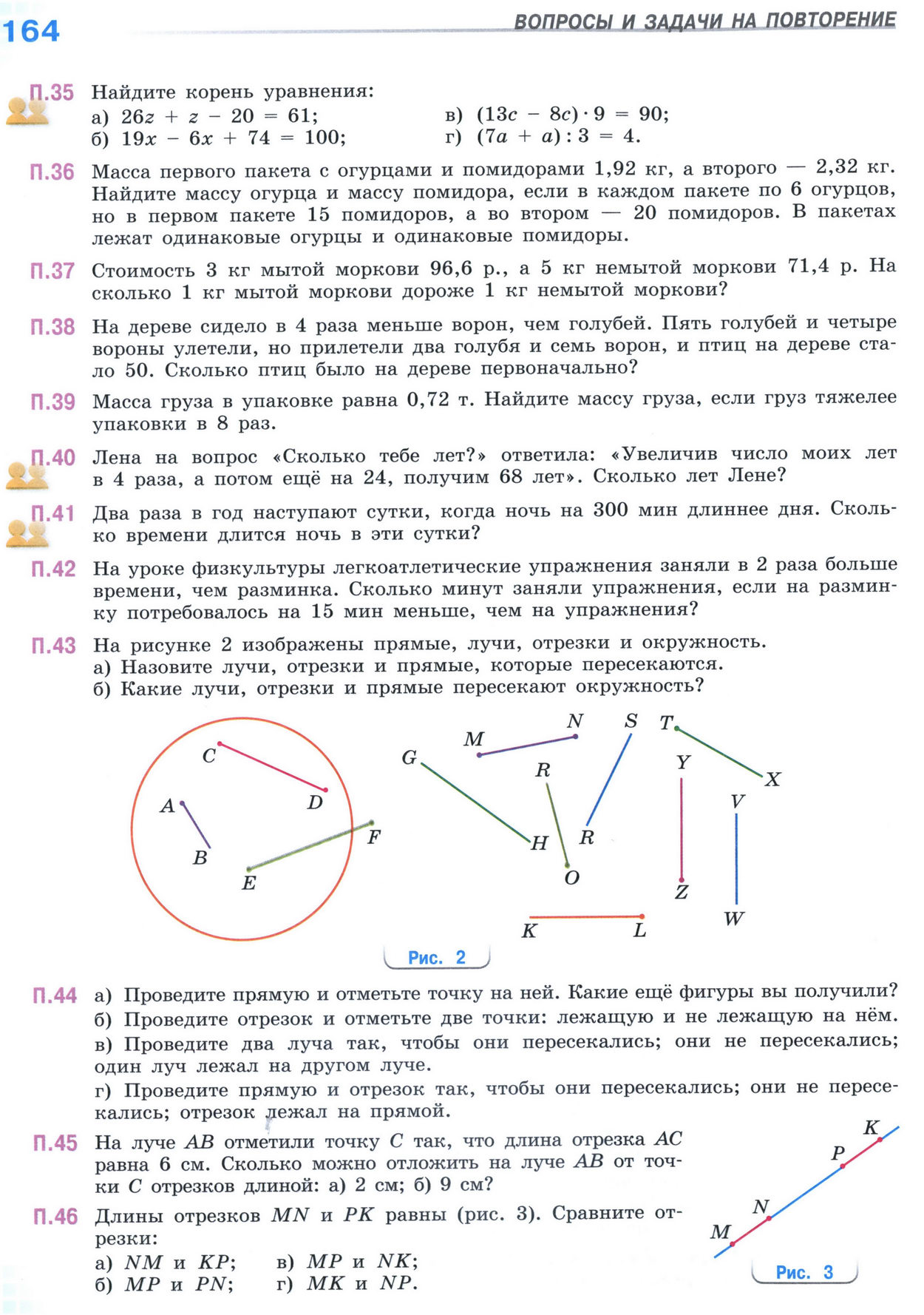 Страница 164 учебника по математике для 5 класса (часть 2) Виленкин, Жохов, Чесноков. Страница 164 учебника по математике для 5 класса (часть 2) Виленкин, Жохов, Чесноков.