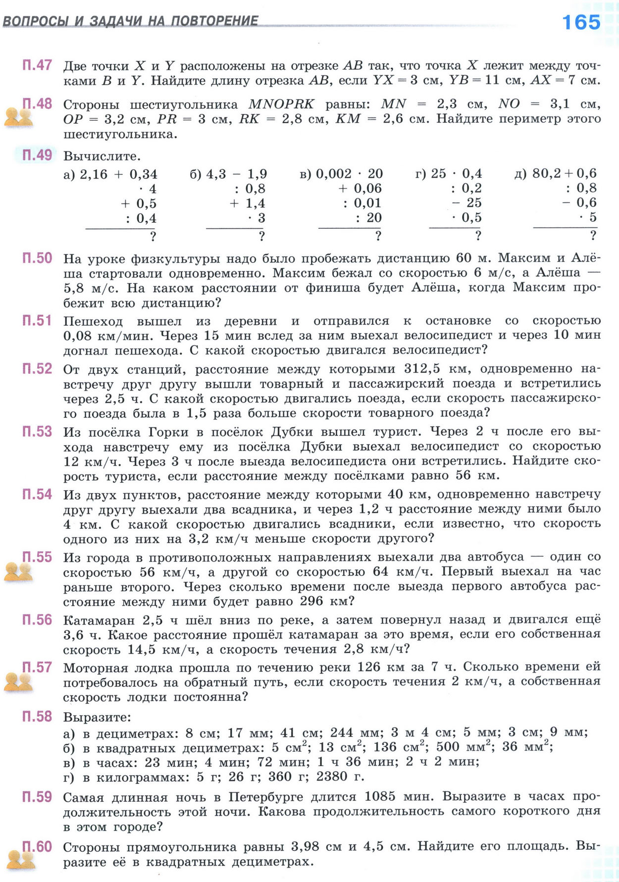 Страница 165 учебника по математике для 5 класса (часть 2) Виленкин, Жохов, Чесноков. Страница 165 учебника по математике для 5 класса (часть 2) Виленкин, Жохов, Чесноков.