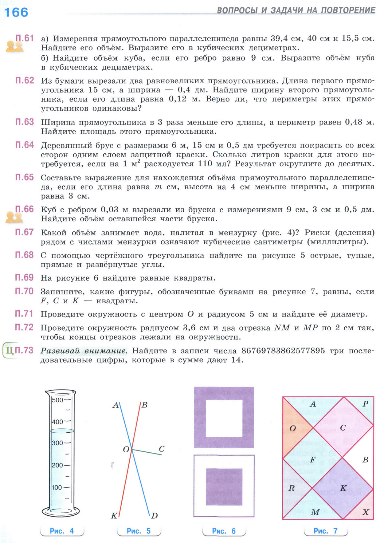 Страница 166 учебника по математике для 5 класса (часть 2) Виленкин, Жохов, Чесноков. Страница 166 учебника по математике для 5 класса (часть 2) Виленкин, Жохов, Чесноков.