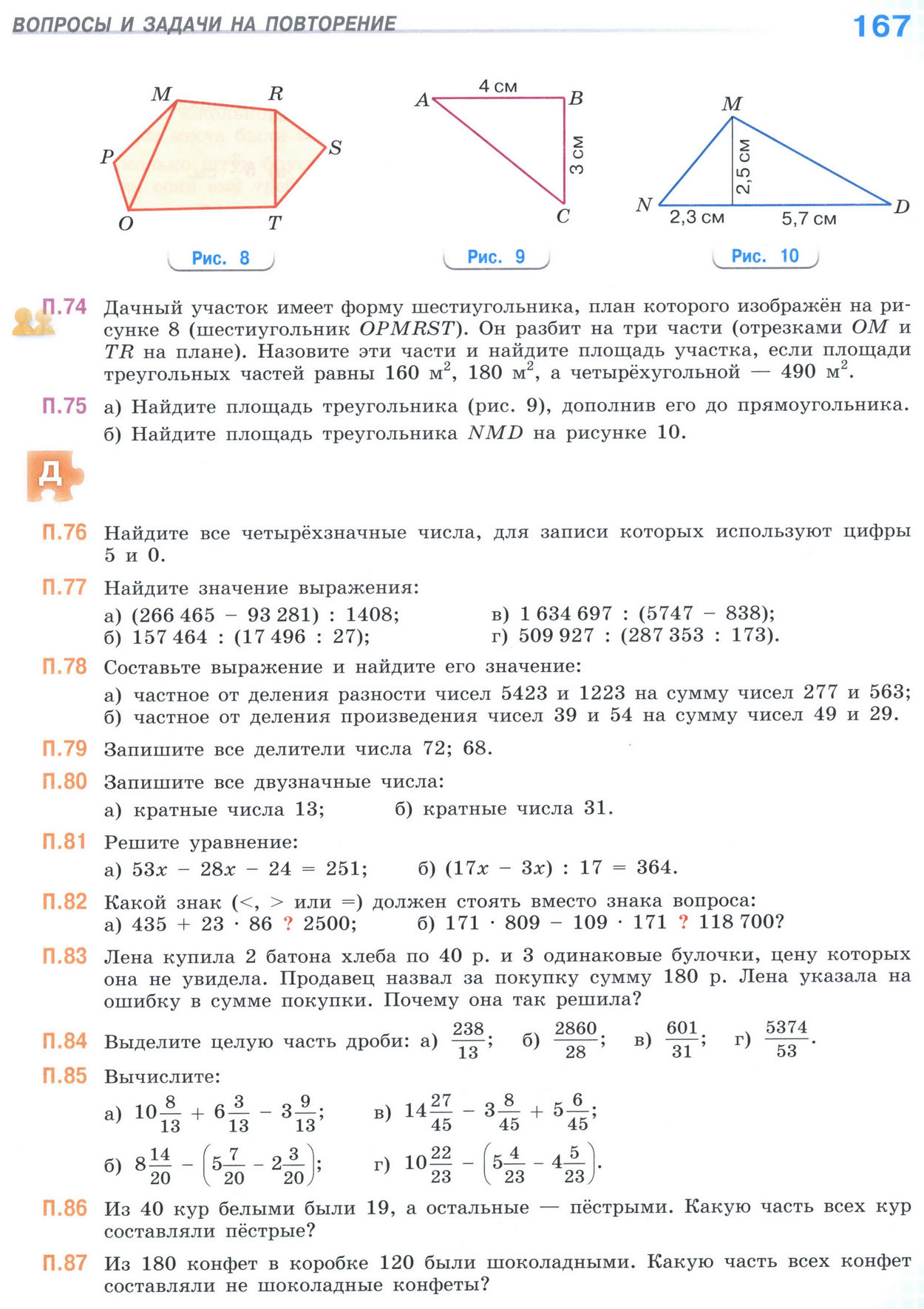 Страница 167 учебника по математике для 5 класса (часть 2) Виленкин, Жохов, Чесноков. Страница 167 учебника по математике для 5 класса (часть 2) Виленкин, Жохов, Чесноков.