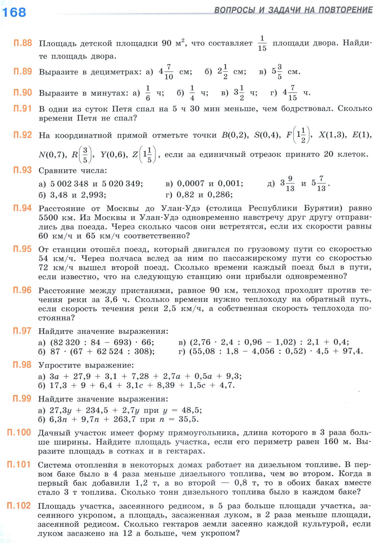 Страница 168 учебника по математике для 5 класса (часть 2) Виленкин, Жохов, Чесноков. Страница 168 учебника по математике для 5 класса (часть 2) Виленкин, Жохов, Чесноков.
