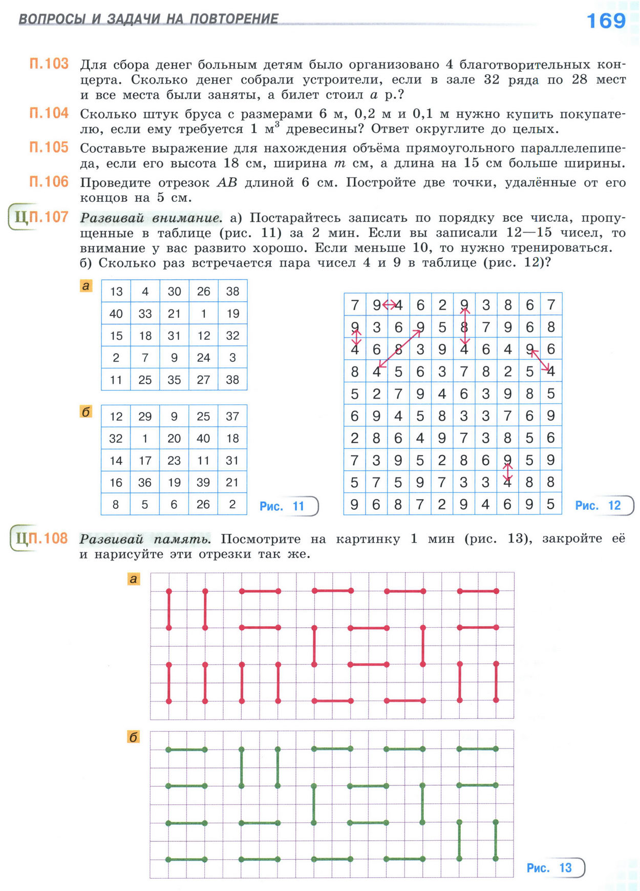 Страница 169 учебника по математике для 5 класса (часть 2) Виленкин, Жохов, Чесноков. Страница 169 учебника по математике для 5 класса (часть 2) Виленкин, Жохов, Чесноков.