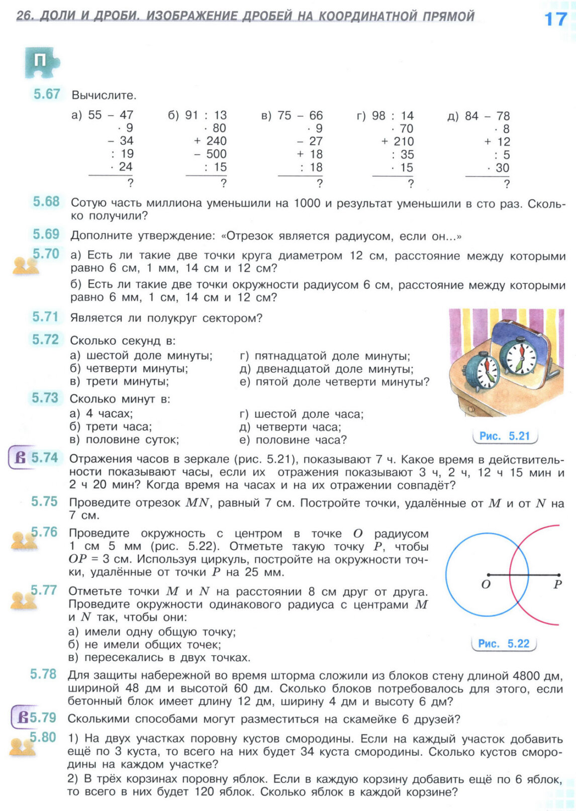 Страница 17 часть 2 учебника по математике для 5 класса, Виленкин, Жохов, Чесноков. Страница 17 часть 2 учебника по математике для 5 класса, Виленкин, Жохов, Чесноков.