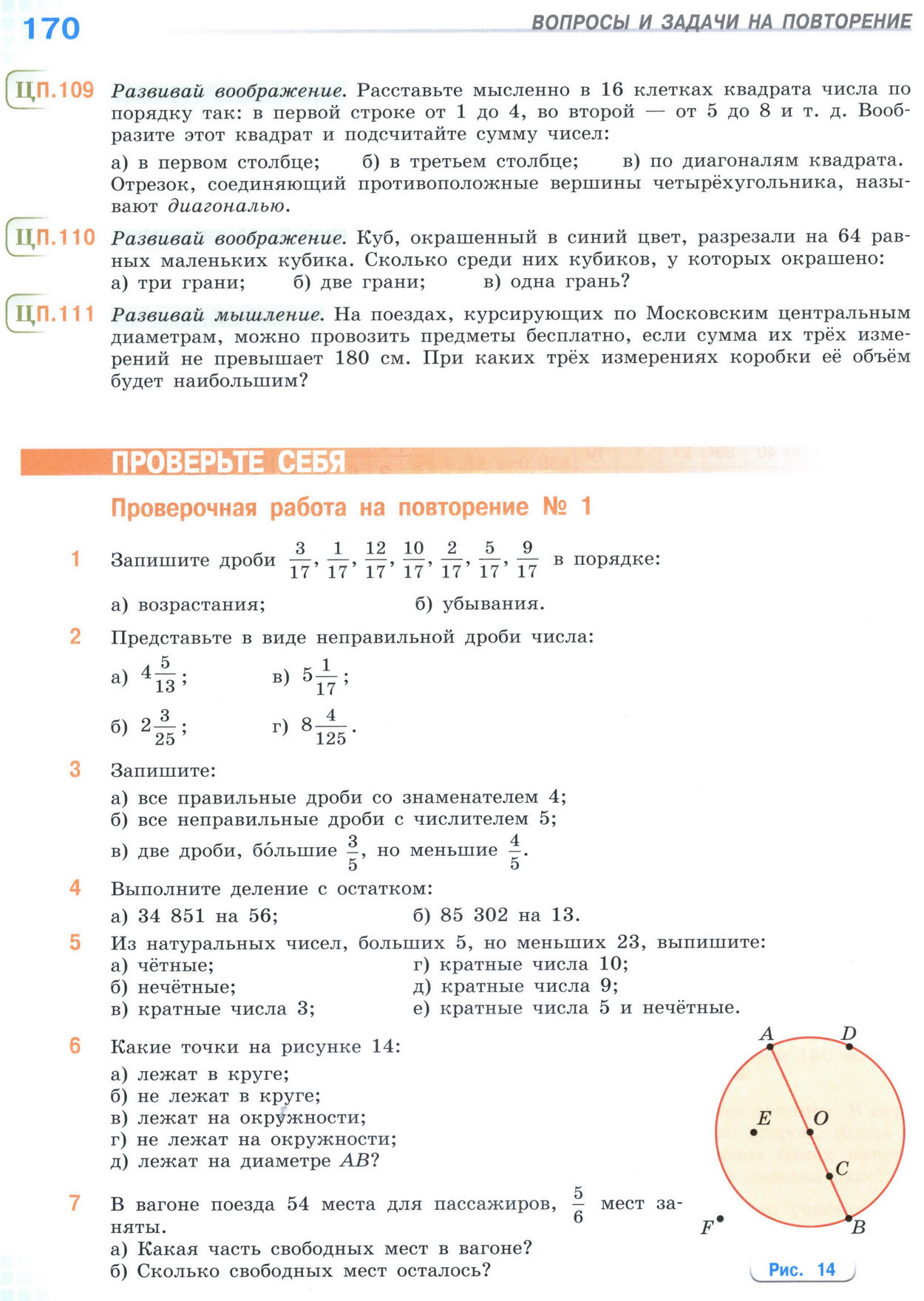 Страница 170 учебника по математике для 5 класса (часть 2) Виленкин, Жохов, Чесноков. Страница 170 учебника по математике для 5 класса (часть 2) Виленкин, Жохов, Чесноков.