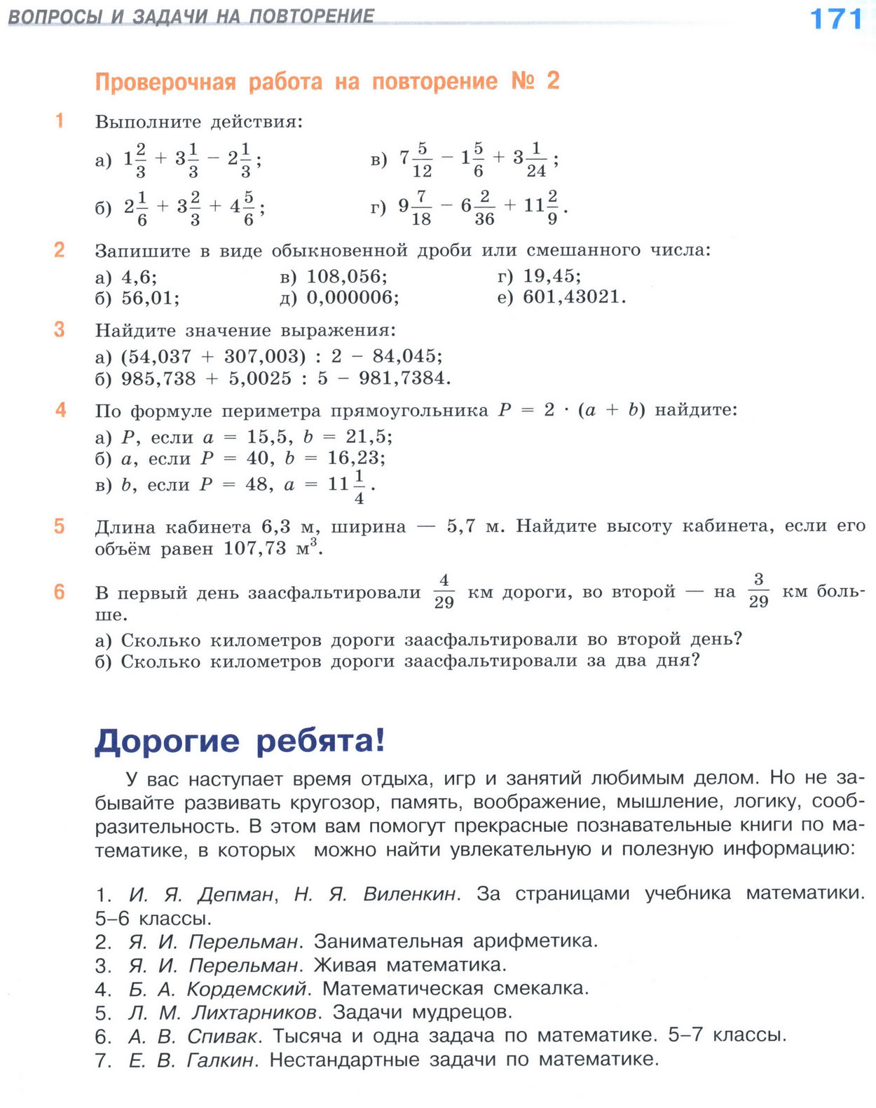 Страница 171 учебника по математике для 5 класса (часть 2) Виленкин, Жохов, Чесноков. Страница 171 учебника по математике для 5 класса (часть 2) Виленкин, Жохов, Чесноков.