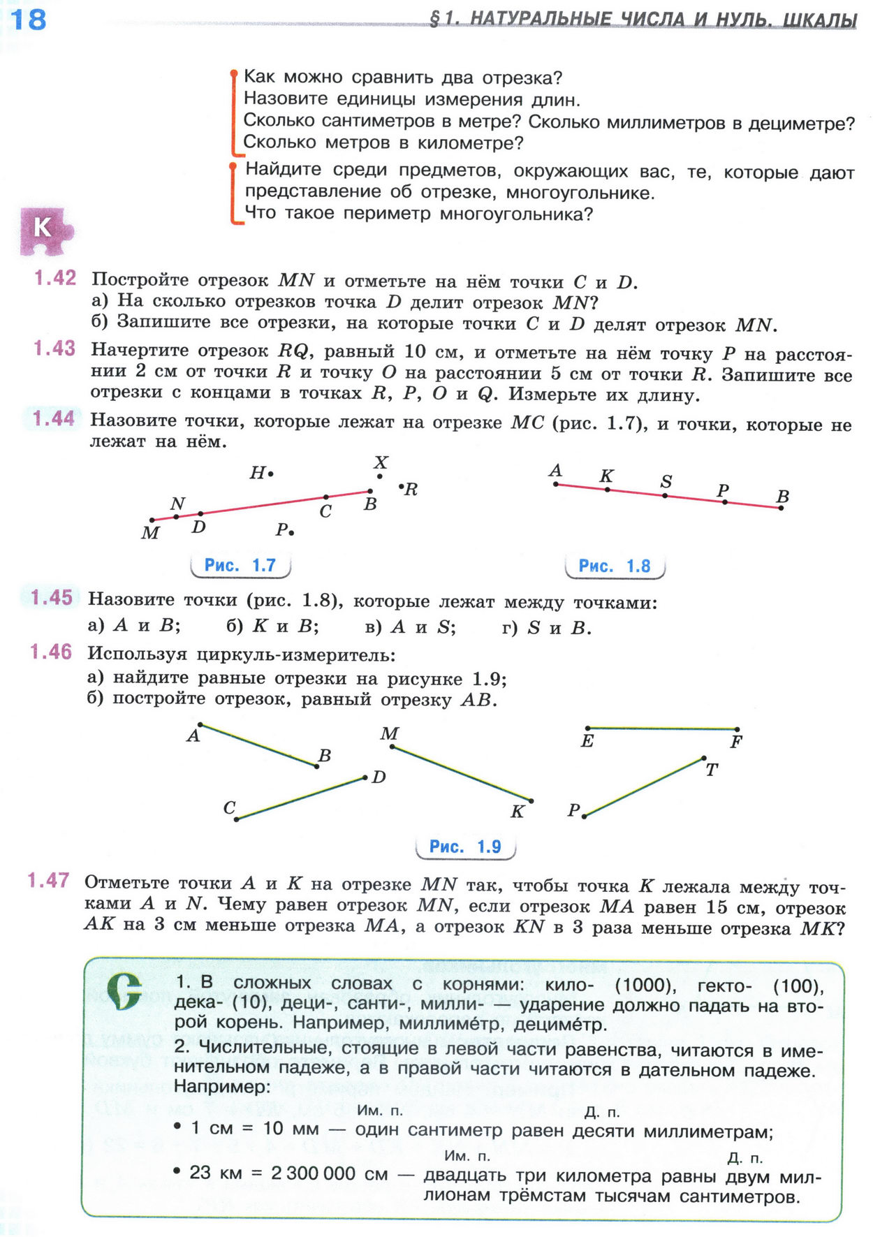 Страница 18 учебника по математике для 5 класса, 1 часть, Виленкин Страница 18 учебника по математике для 5 класса, 1 часть, Виленкин