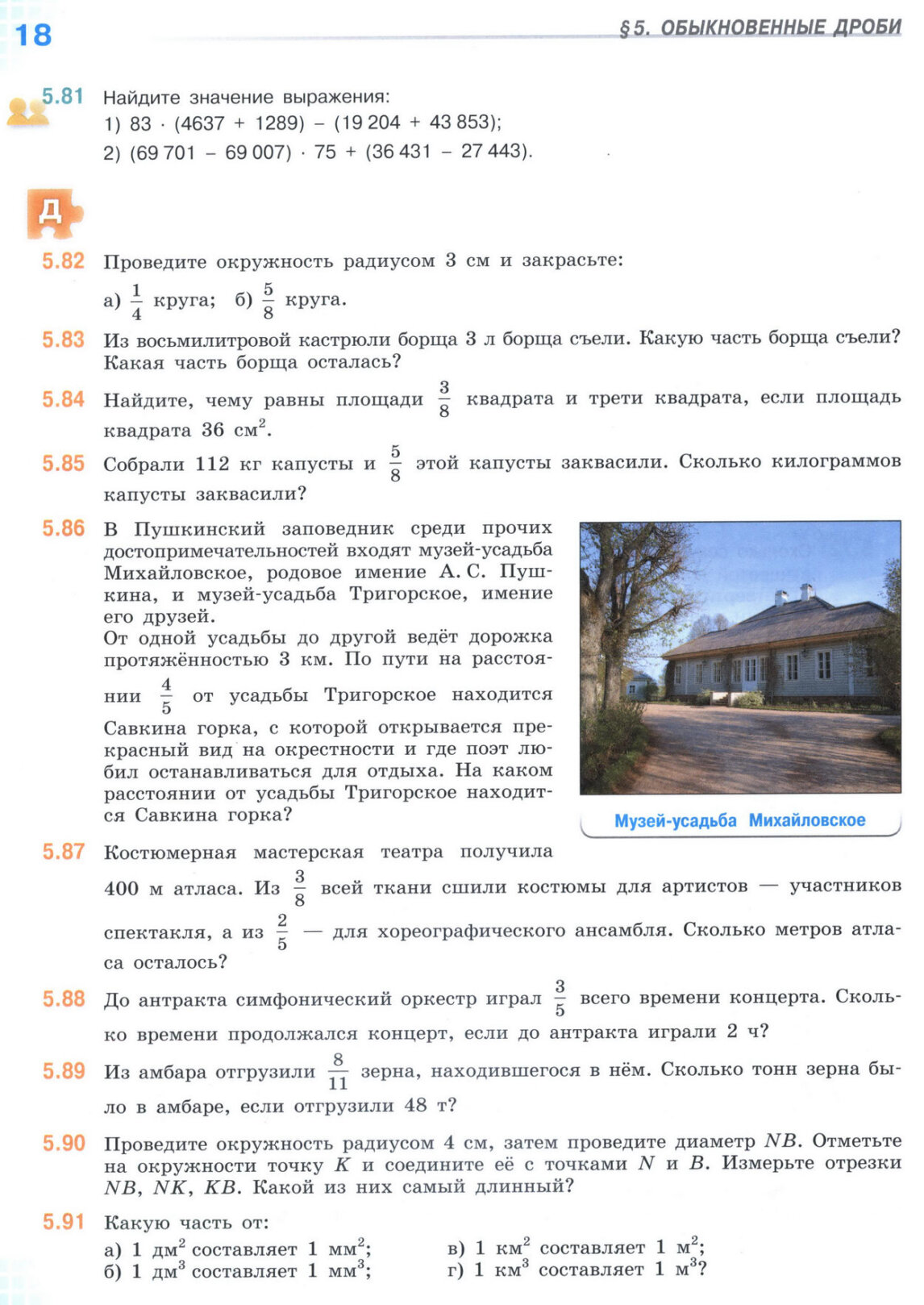 Страница 18 второй части учебника по математике для 5 класса, часть 2, Виленкин, Жохов, Чесноков. Страница 18 второй части учебника по математике для 5 класса, часть 2, Виленкин, Жохов, Чесноков.