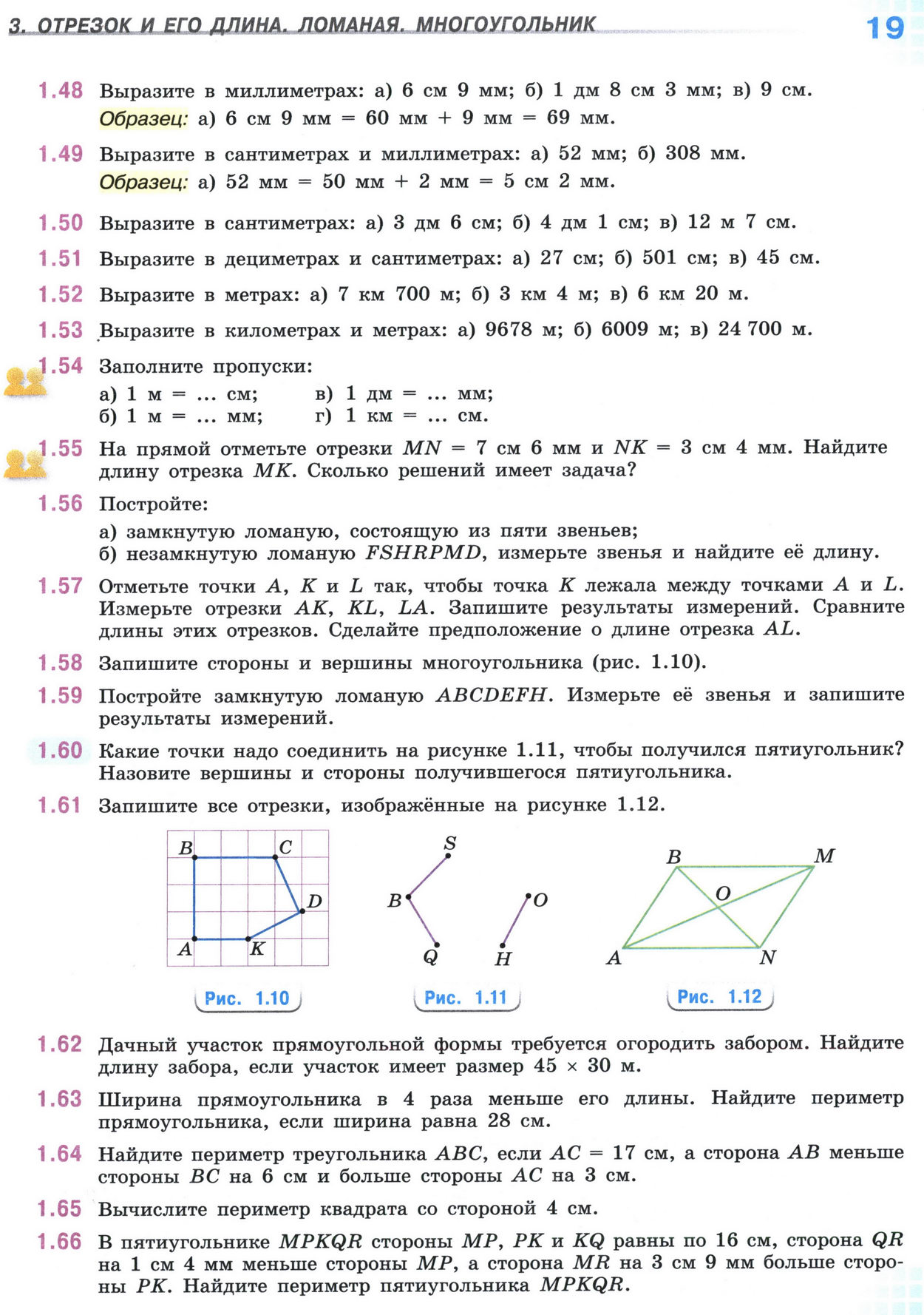 Страница 19 учебника по математике для 5 класса, 1 часть, Виленкин Страница 19 учебника по математике для 5 класса, 1 часть, Виленкин