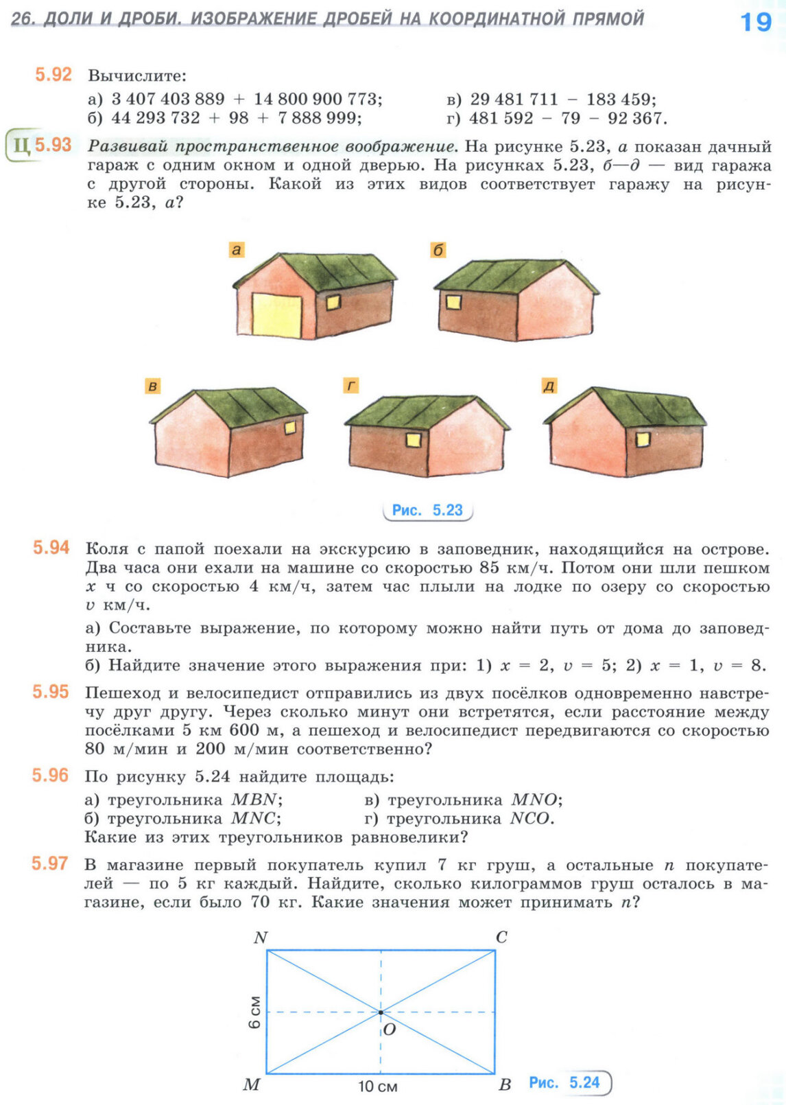 Страница 19 второй части учебника по математике для 5 класса, часть 2, Виленкин, Жохов, Чесноков. Страница 19 второй части учебника по математике для 5 класса, часть 2, Виленкин, Жохов, Чесноков.