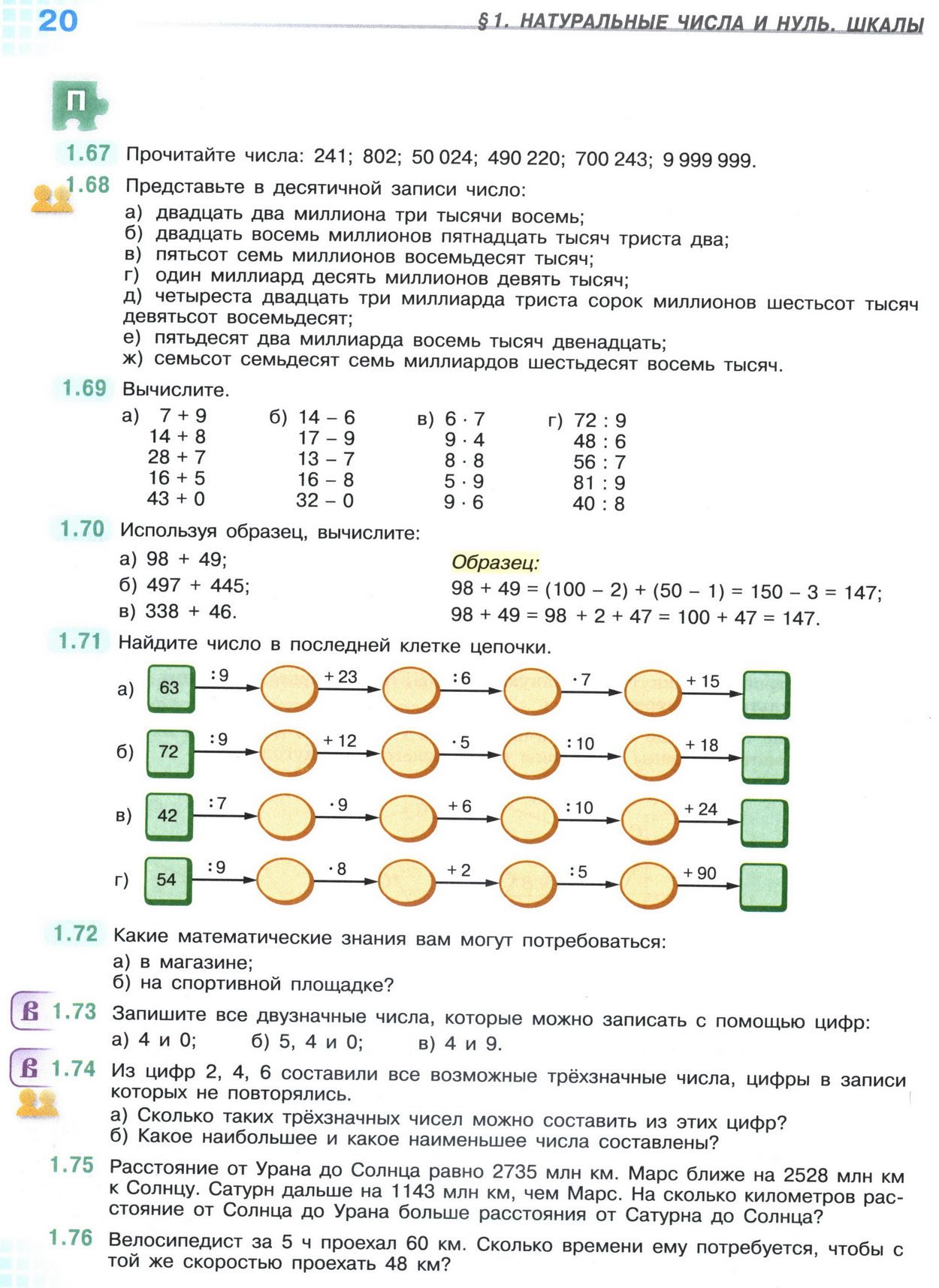 Страница 20 учебника по математике для 5 класса, 1 часть, Виленкин Страница 20 учебника по математике для 5 класса, 1 часть, Виленкин