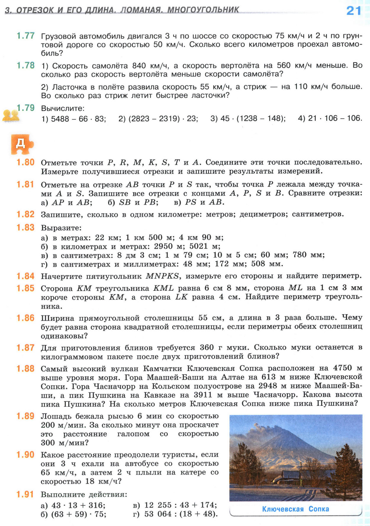 Страница 21 учебника по математике для 5 класса, 1 часть, Виленкин Страница 21 учебника по математике для 5 класса, 1 часть, Виленкин