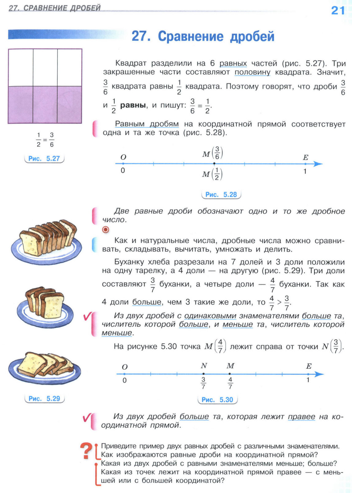 Страница 21 часть 2 учебника по математике для 5 класса, Виленкин, Жохов, Чесноков. Страница 21 часть 2 учебника по математике для 5 класса, Виленкин, Жохов, Чесноков.