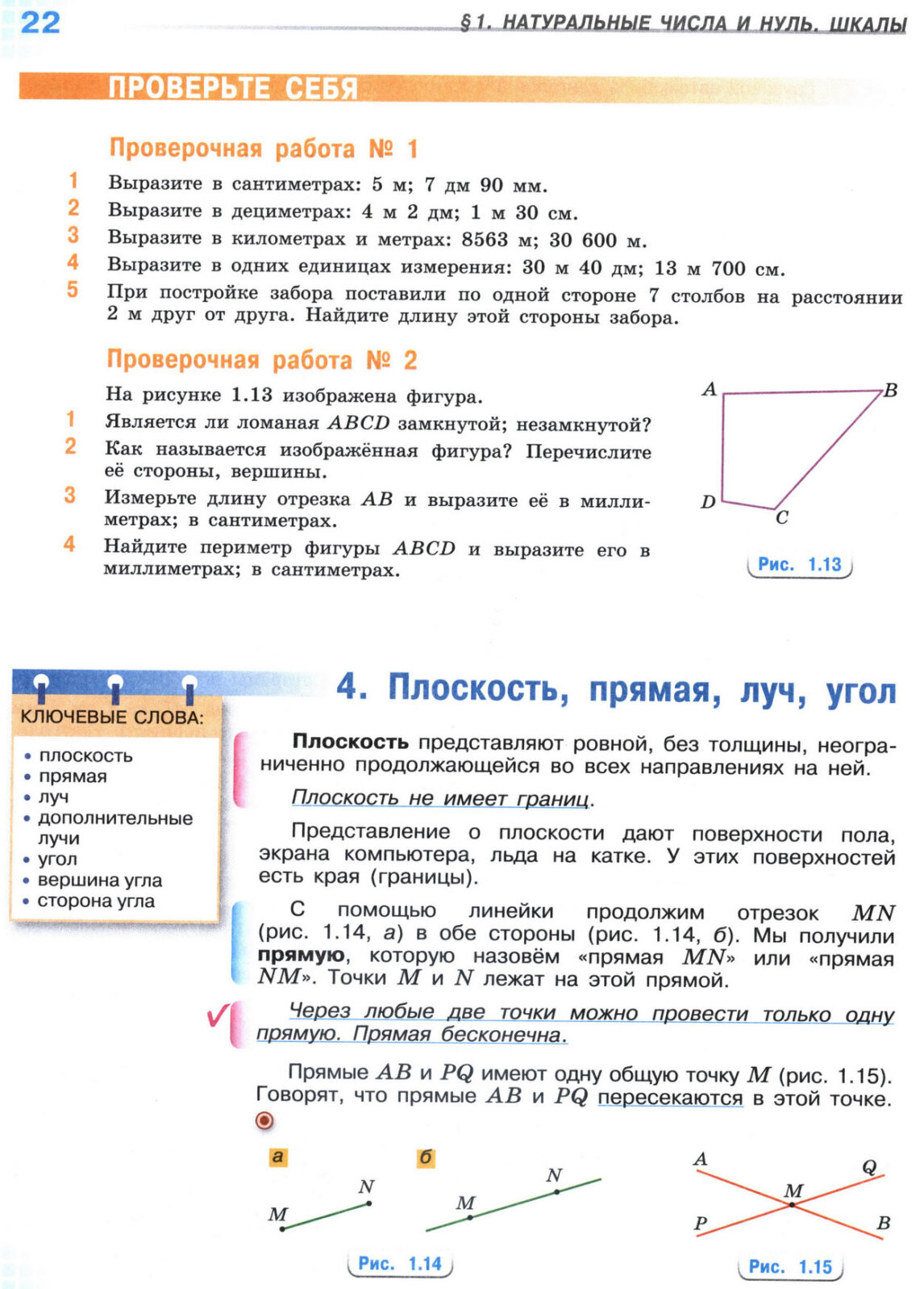 Страница 22 учебника по математике для 5 класса, 1 часть, Виленкин Страница 22 учебника по математике для 5 класса, 1 часть, Виленкин