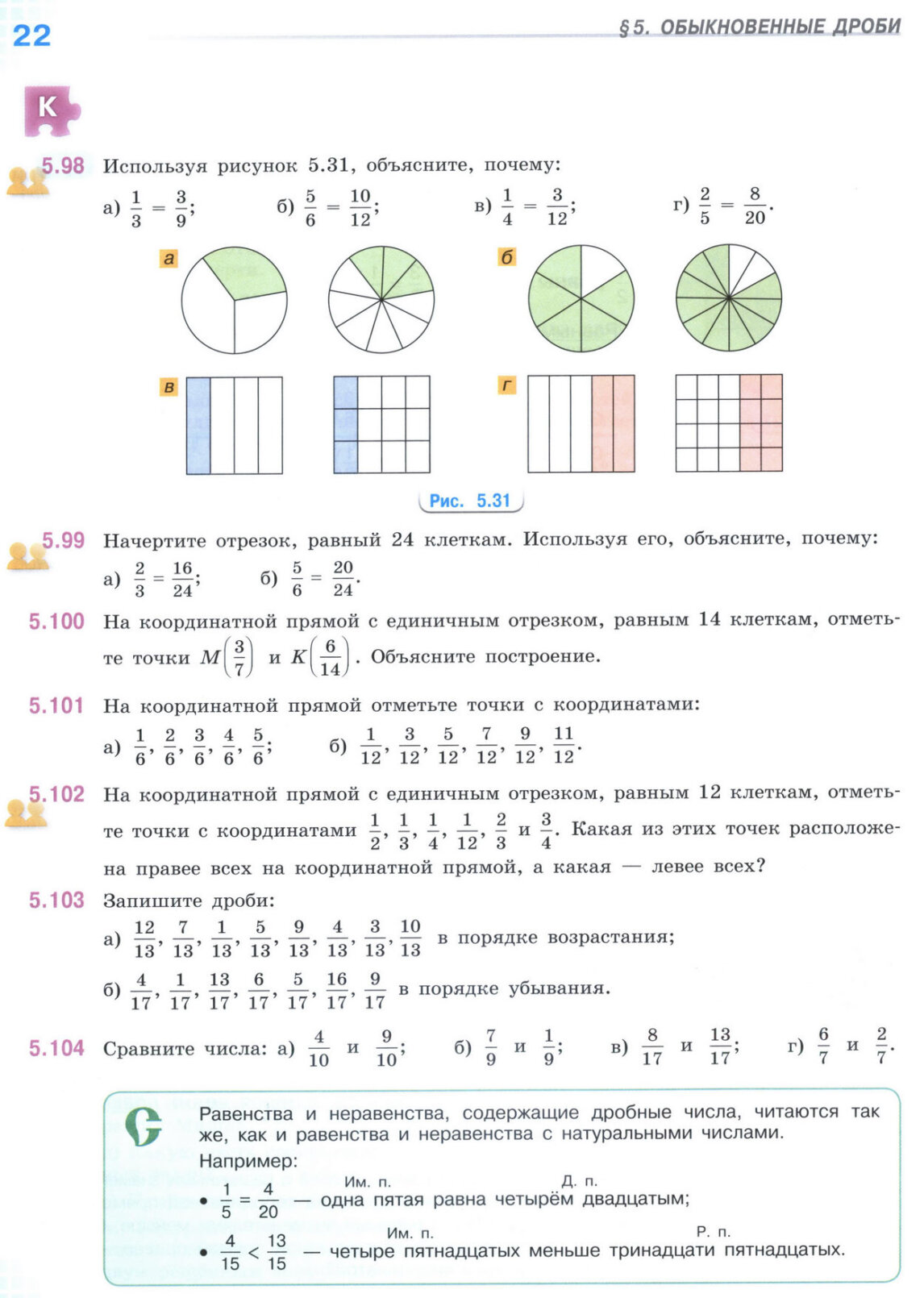 Страница 22 часть 2 учебника по математике для 5 класса, Виленкин, Жохов, Чесноков. Страница 22 часть 2 учебника по математике для 5 класса, Виленкин, Жохов, Чесноков.