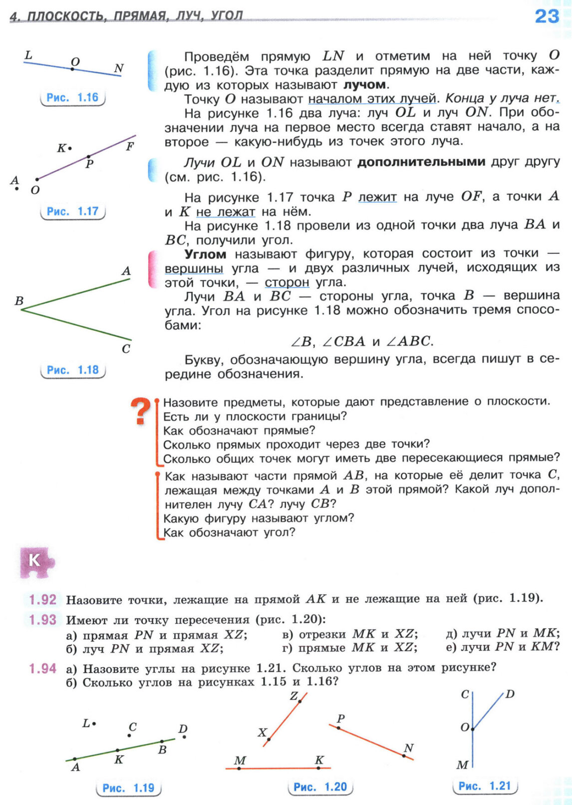 Страница 23 учебника по математике для 5 класса, 1 часть, Виленкин Страница 23 учебника по математике для 5 класса, 1 часть, Виленкин