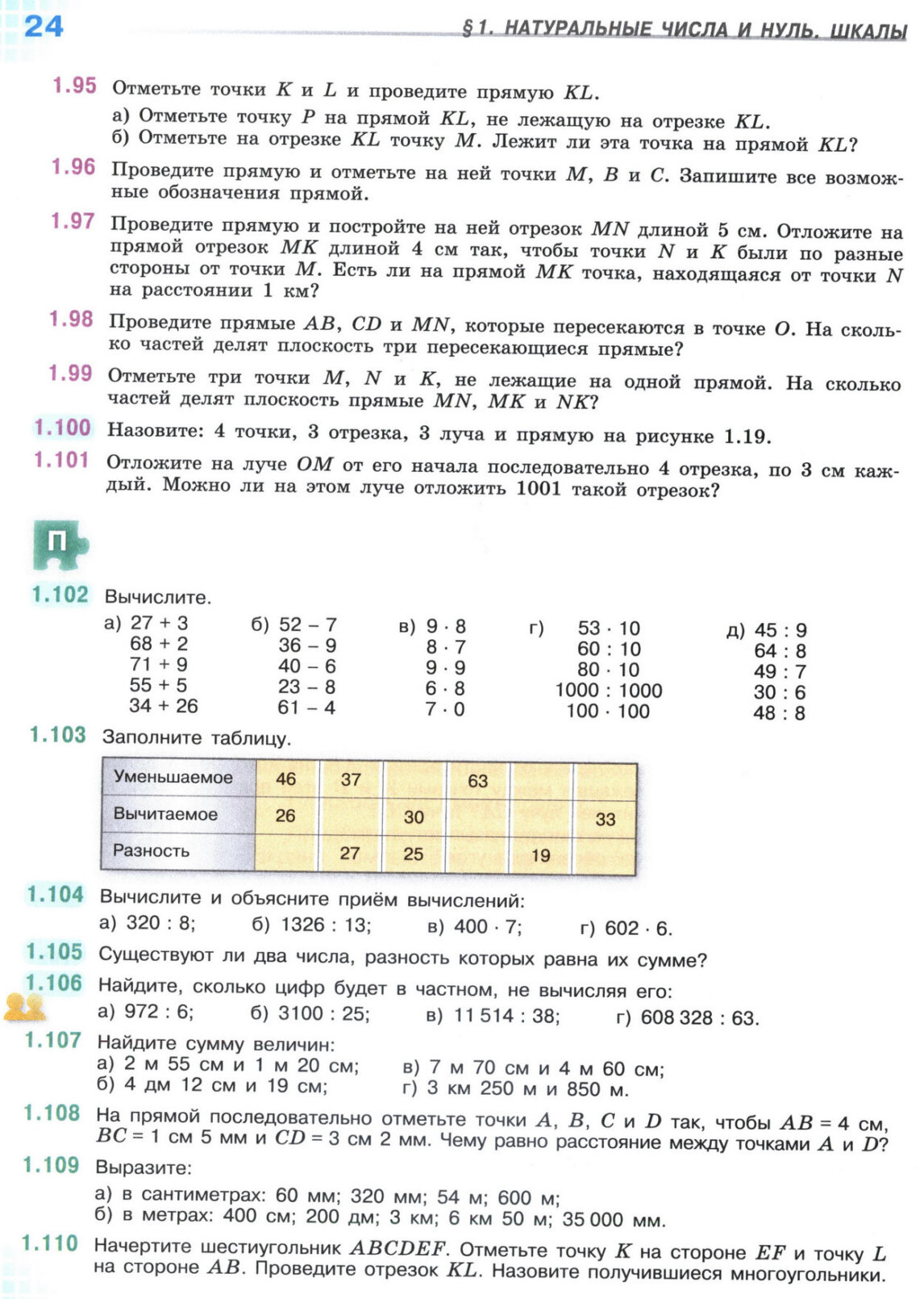 Страница 24 учебника по математике для 5 класса, 1 часть, Виленкин Страница 24 учебника по математике для 5 класса, 1 часть, Виленкин