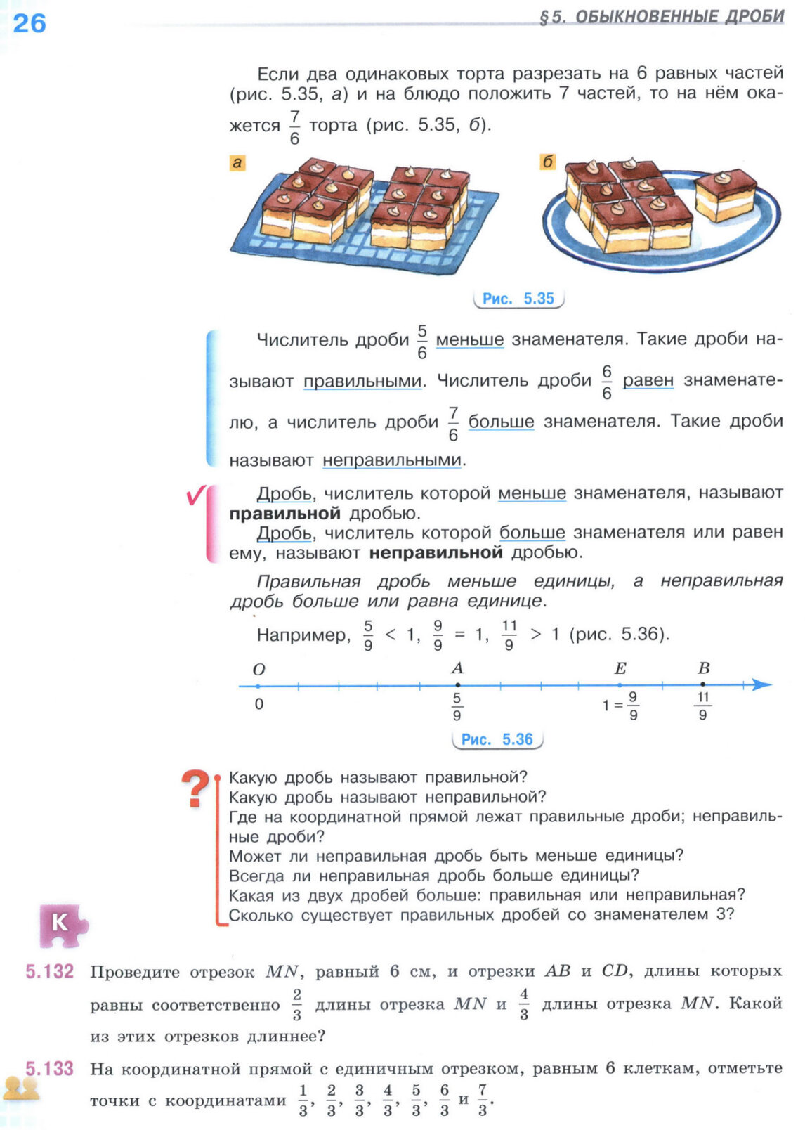 Страница 26 учебника по математике для 5 класса (часть 2) Виленкин, Жохов, Чесноков. Страница 26 учебника по математике для 5 класса (часть 2) Виленкин, Жохов, Чесноков.