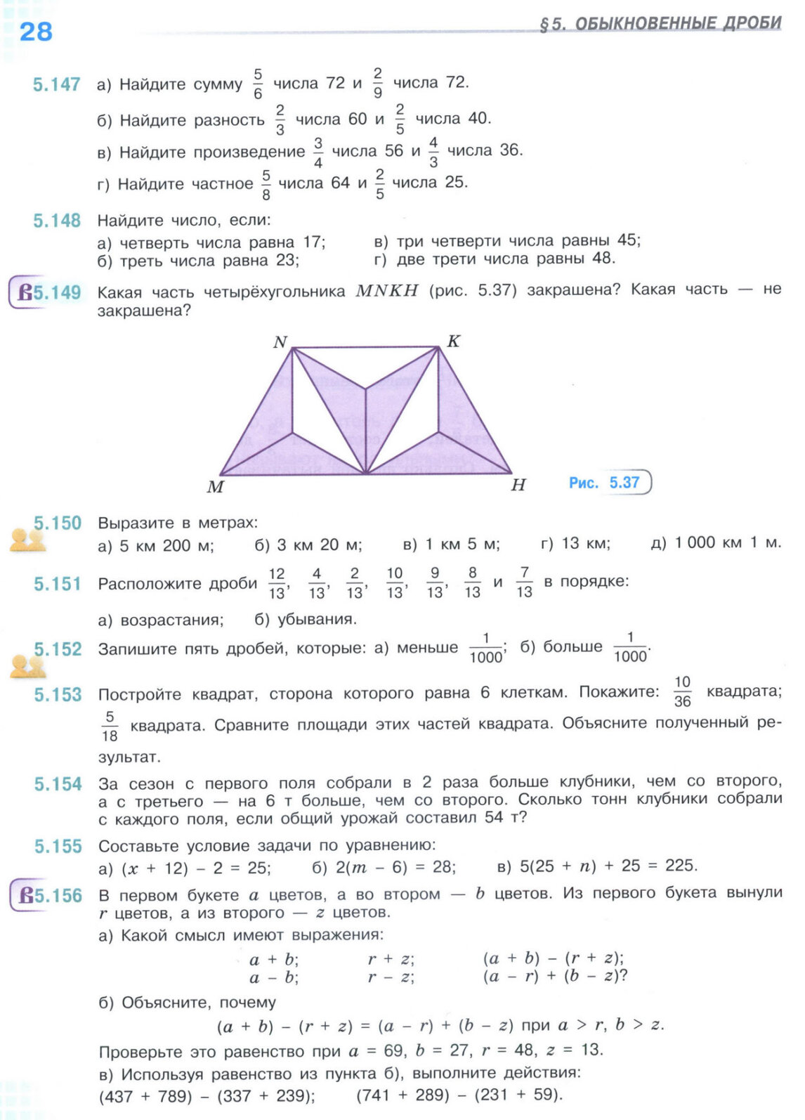 Страница 28 учебника по математике для 5 класса (часть 2) Виленкин, Жохов, Чесноков. Страница 28 учебника по математике для 5 класса (часть 2) Виленкин, Жохов, Чесноков.
