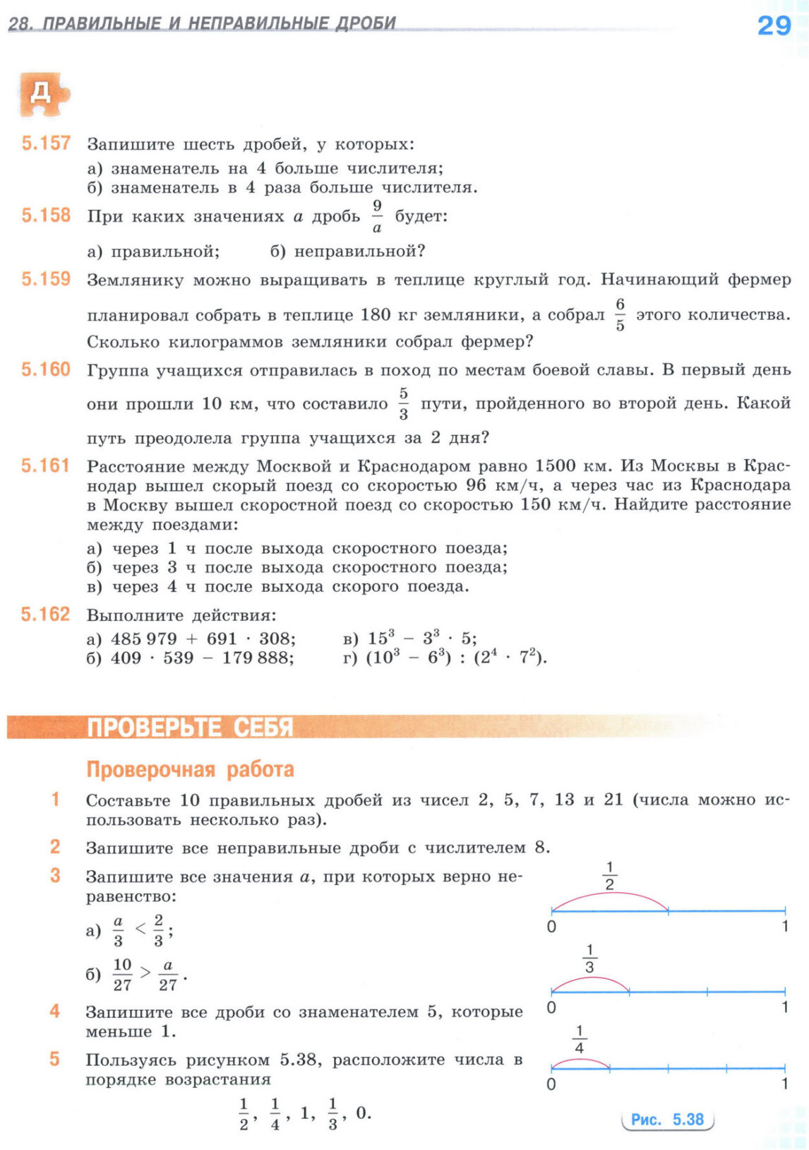 Страница 29 учебника по математике для 5 класса (часть 2) Виленкин, Жохов, Чесноков. Страница 29 учебника по математике для 5 класса (часть 2) Виленкин, Жохов, Чесноков.