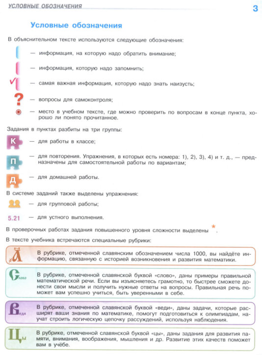 Условные обозначения - учебник "Математика" 5 класс 2 часть базовый уровень 2025 год издания