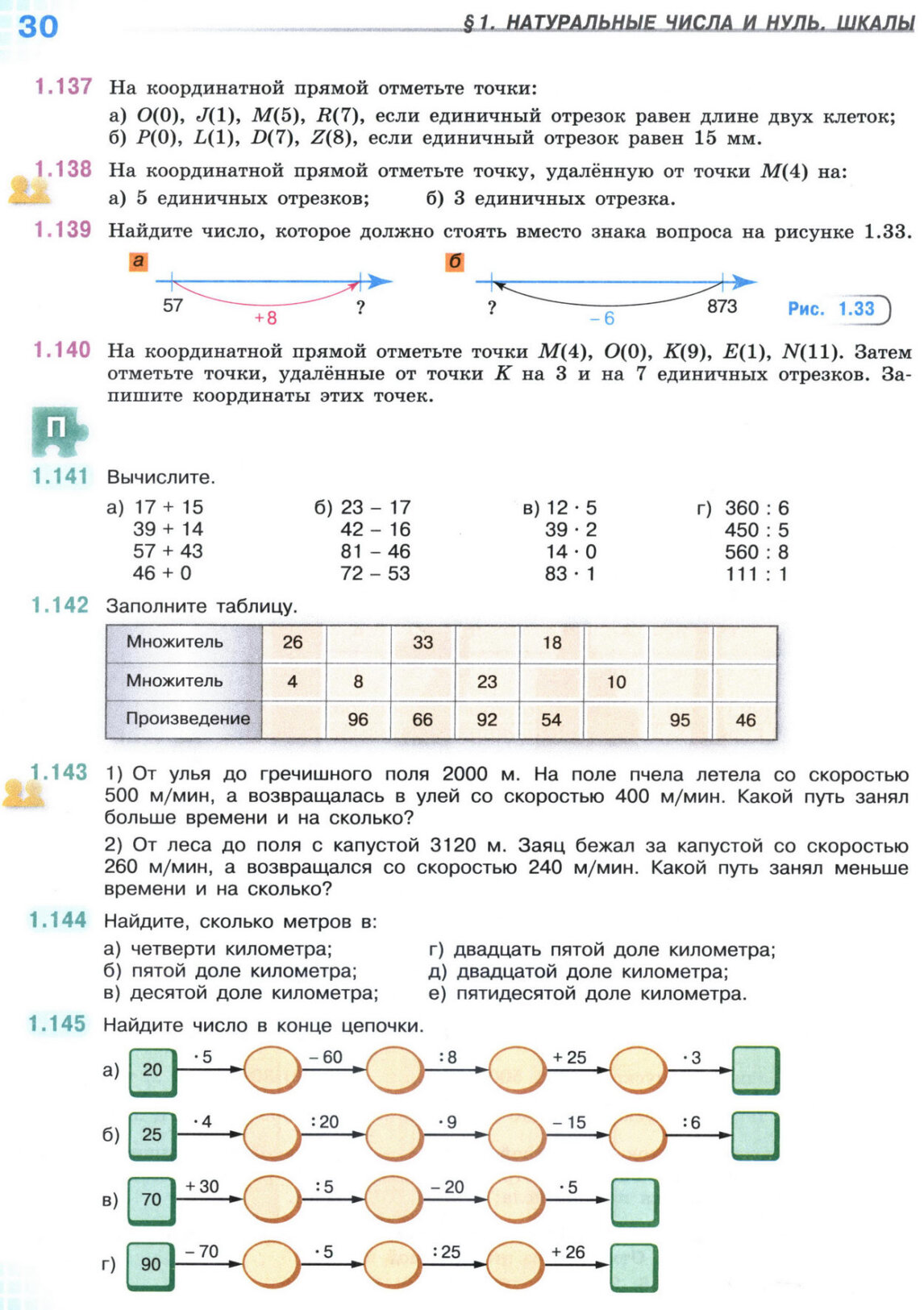 Страница 30 учебника по математике для 5 класса, 1 часть, Виленкин Страница 30 учебника по математике для 5 класса, 1 часть, Виленкин
