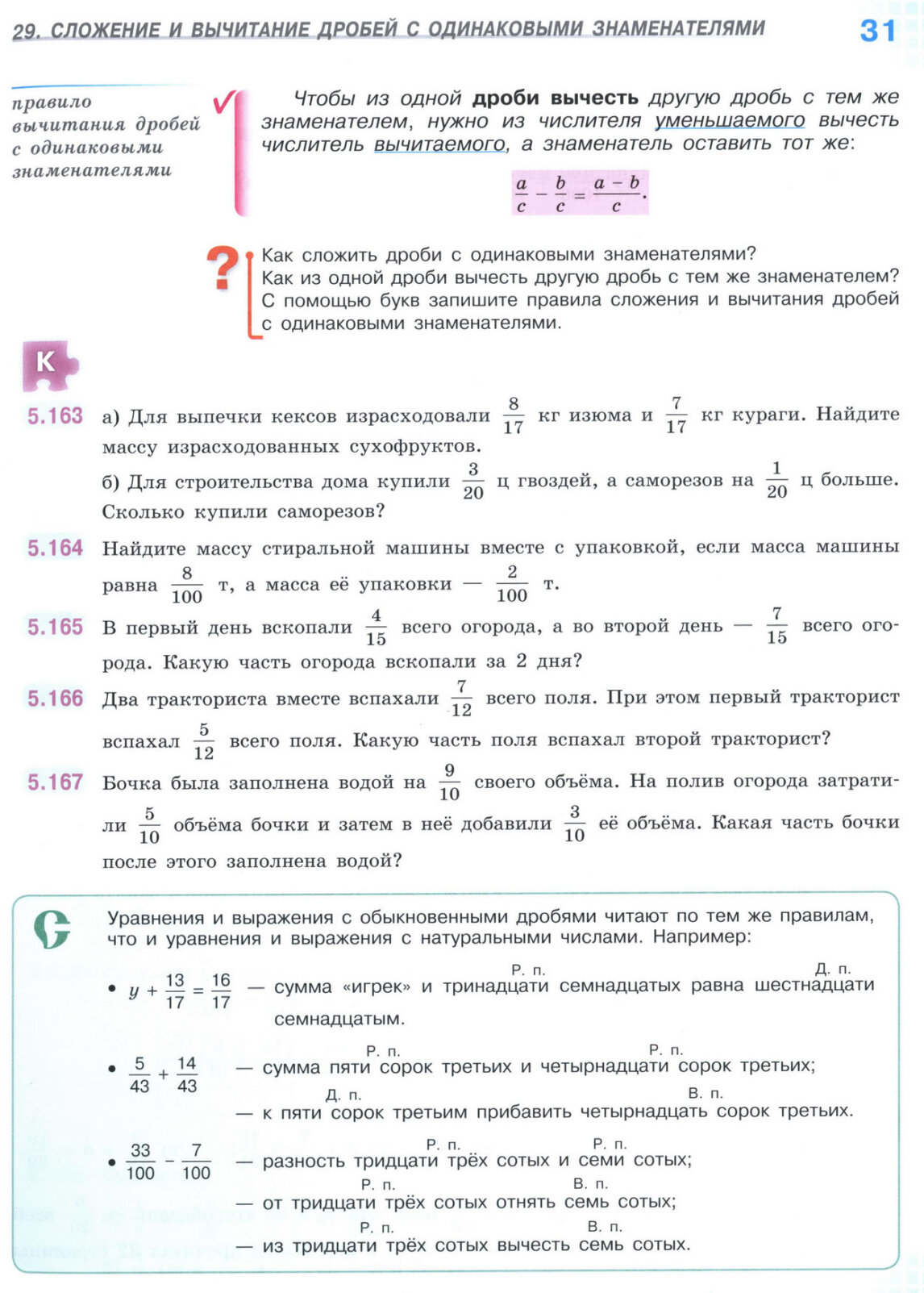 Страница 31 учебника по математике для 5 класса (часть 2) Виленкин, Жохов, Чесноков. Страница 31 учебника по математике для 5 класса (часть 2) Виленкин, Жохов, Чесноков.