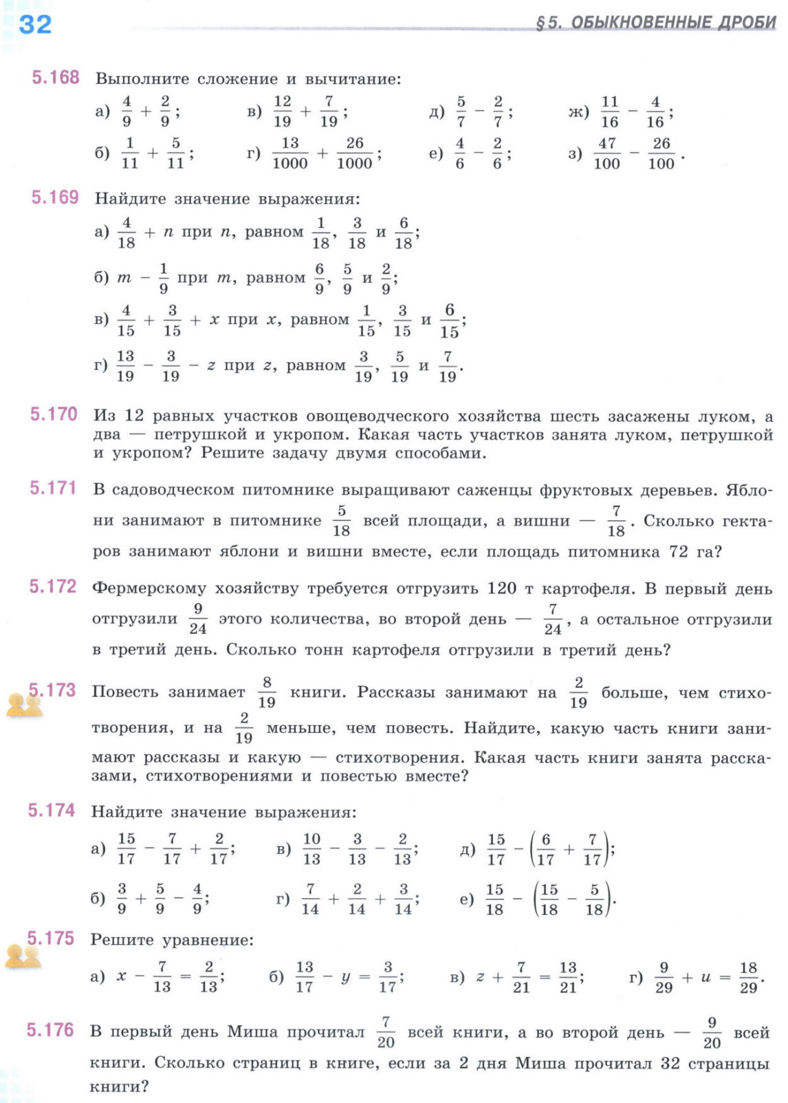 Страница 32 учебника по математике для 5 класса (часть 2) Виленкин, Жохов, Чесноков. Страница 32 учебника по математике для 5 класса (часть 2) Виленкин, Жохов, Чесноков.