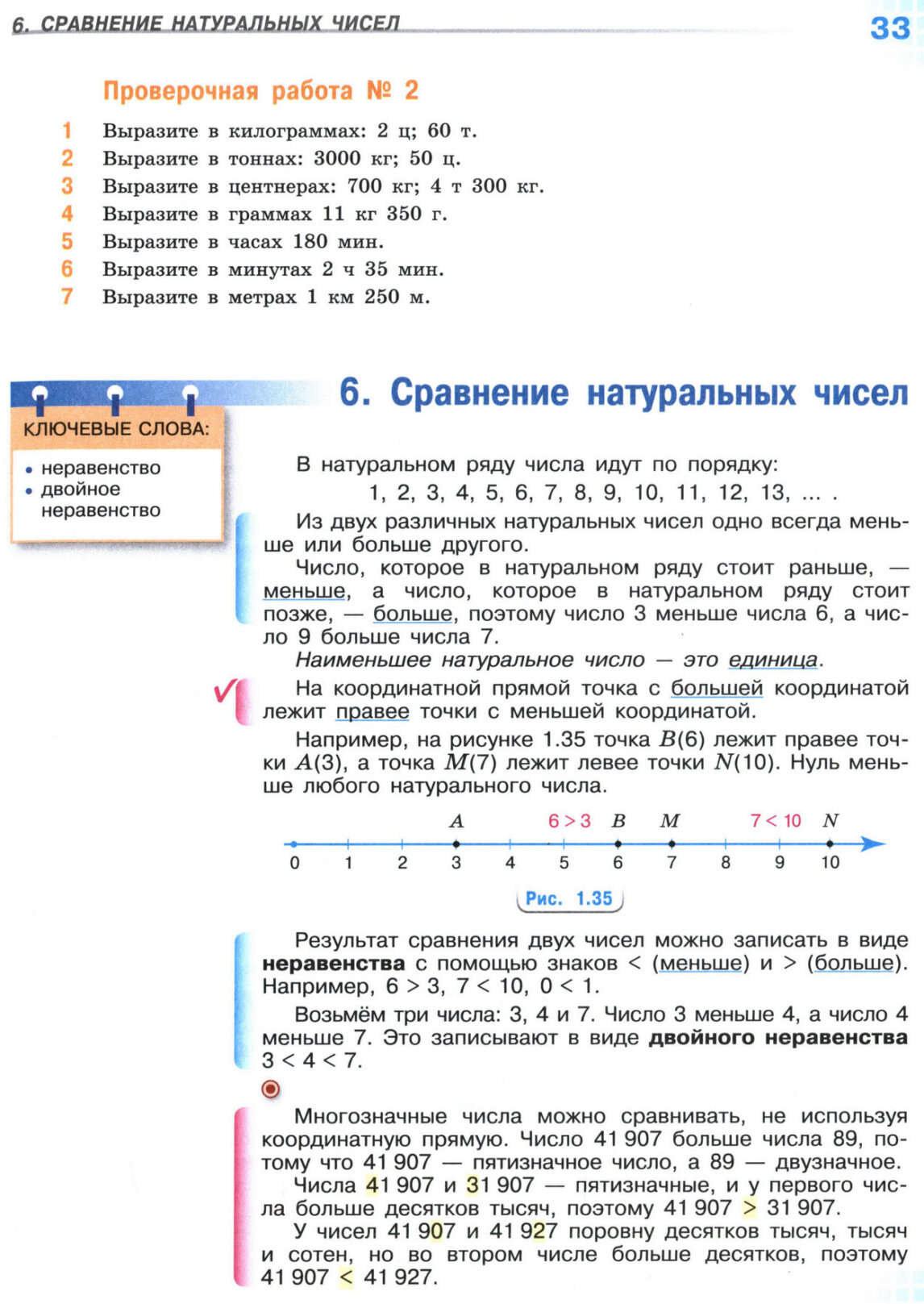 Страница 33 учебника по математике для 5 класса, 1 часть, Виленкин Страница 33 учебника по математике для 5 класса, 1 часть, Виленкин